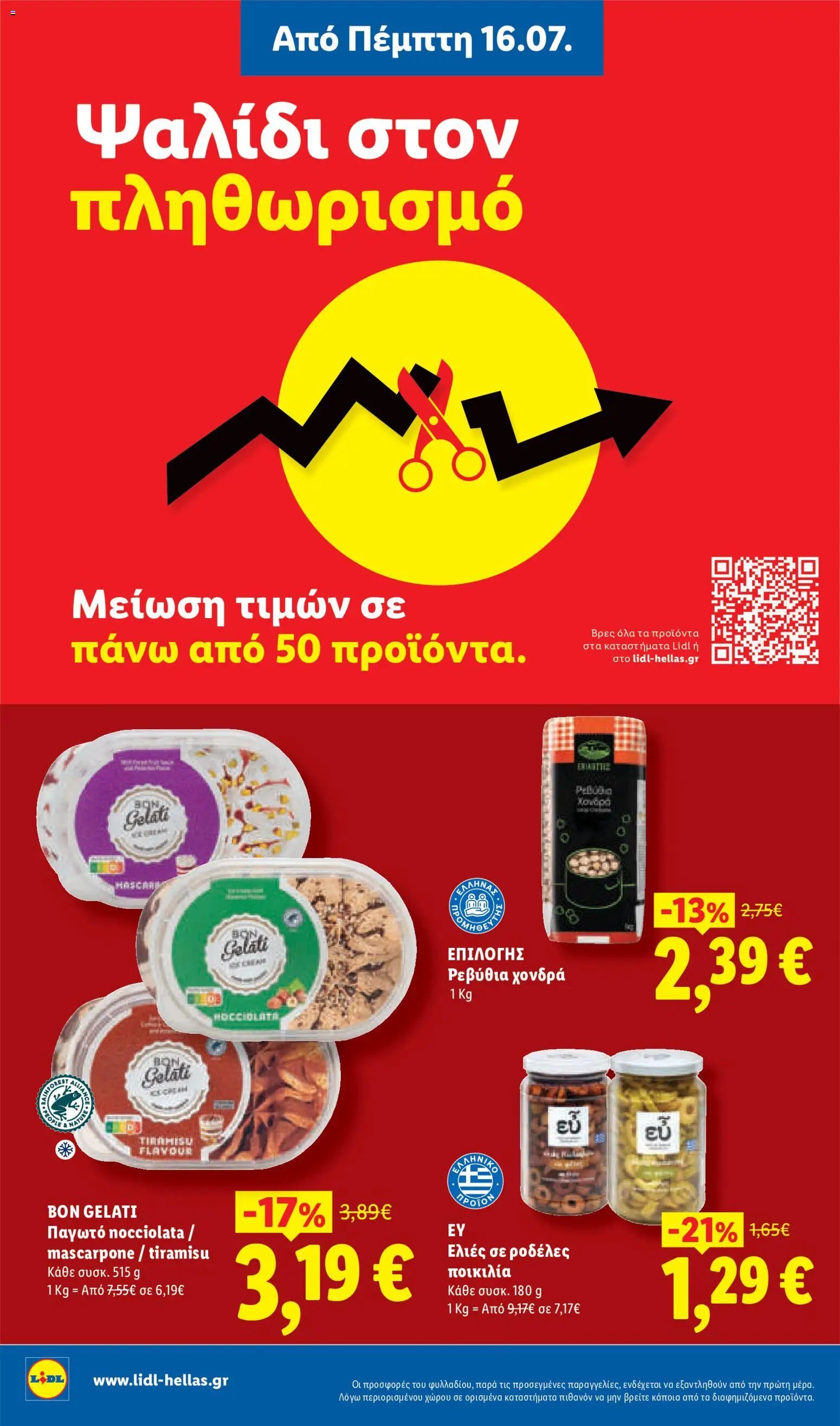 Lidl φυλλάδιο από 16/07/2026 Φυλλάδιο Lidl