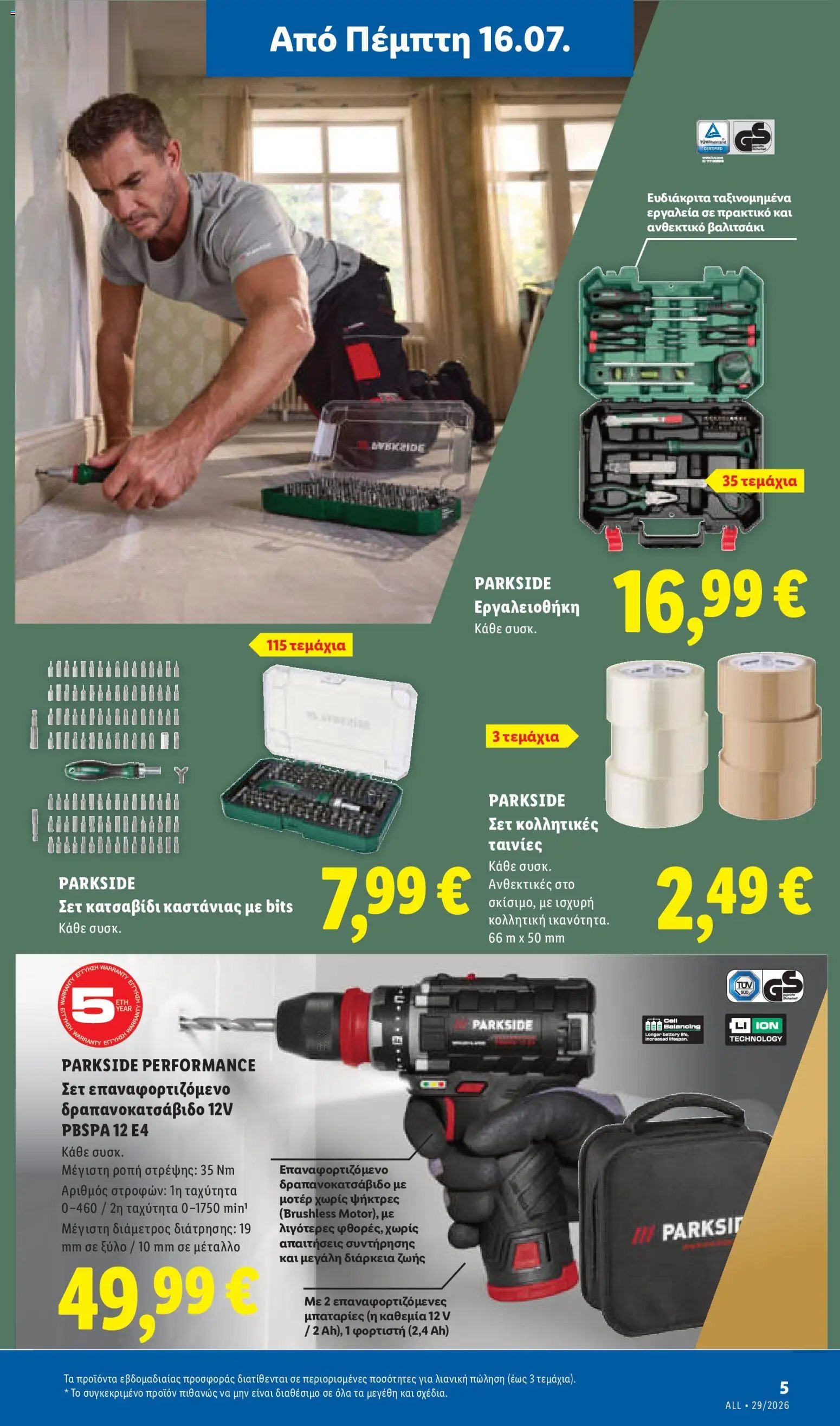 Lidl φυλλάδιο από 16/07/2026 Φυλλάδιο Lidl