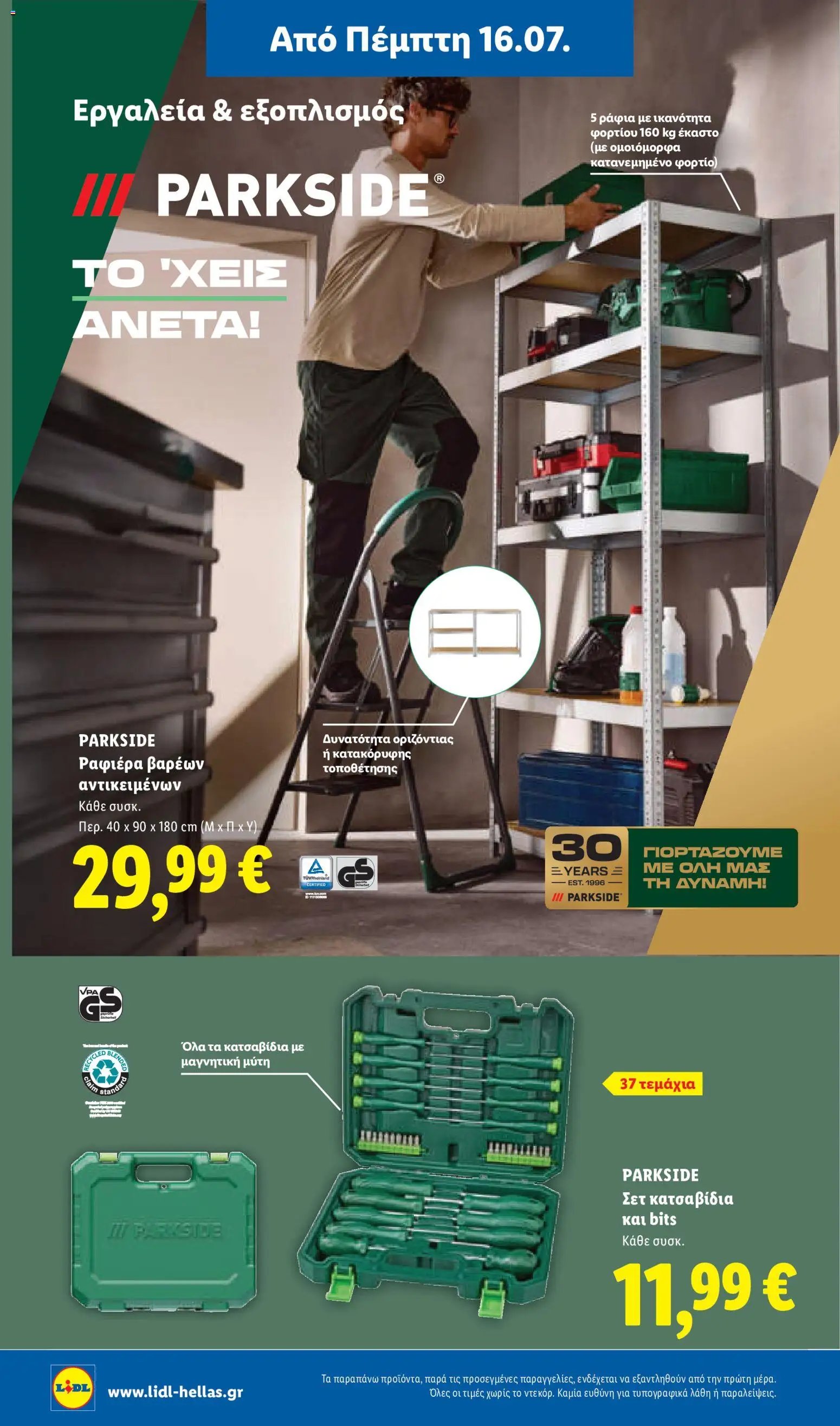Lidl φυλλάδιο από 16/07/2026 Φυλλάδιο Lidl
