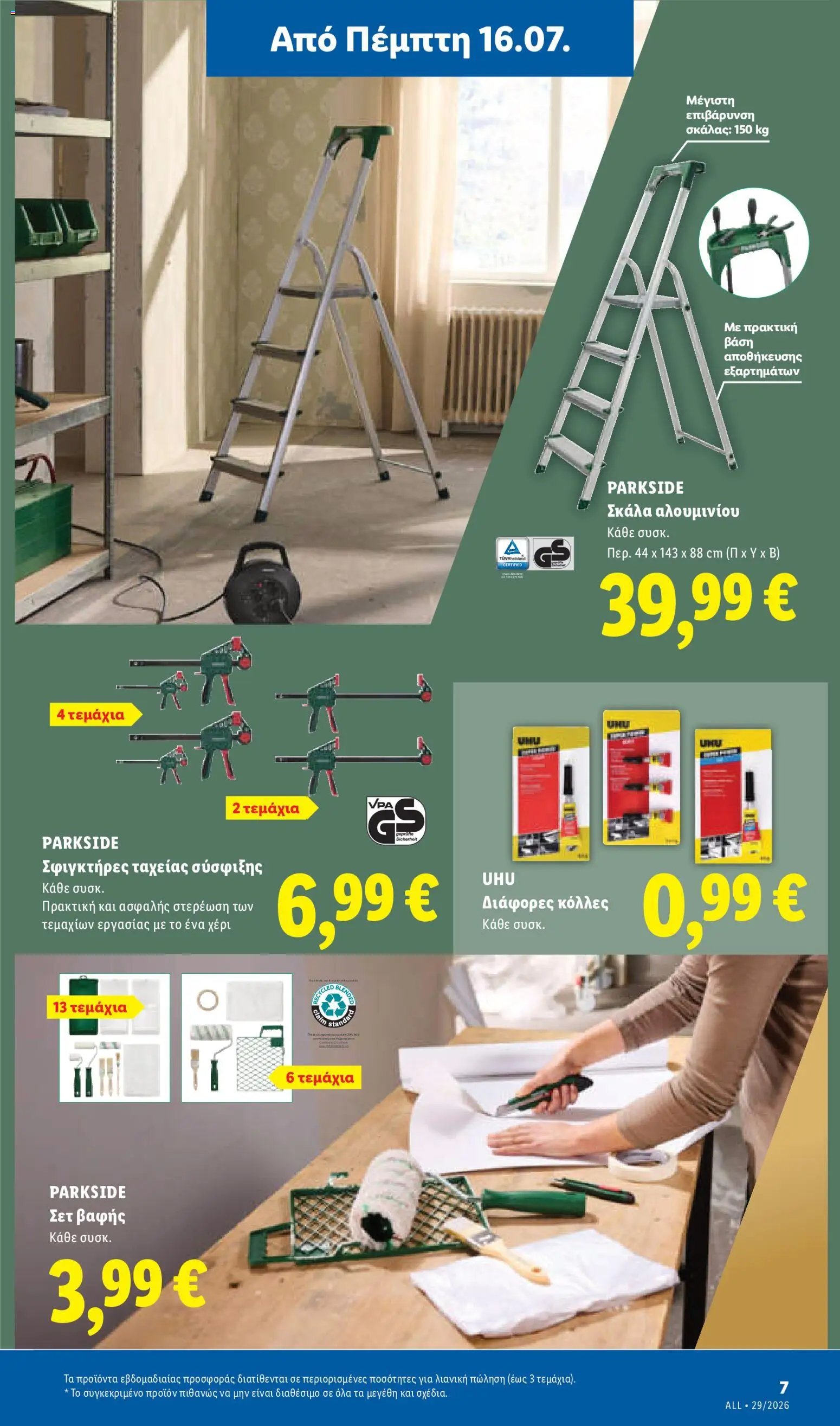 Lidl φυλλάδιο από 16/07/2026 Φυλλάδιο Lidl