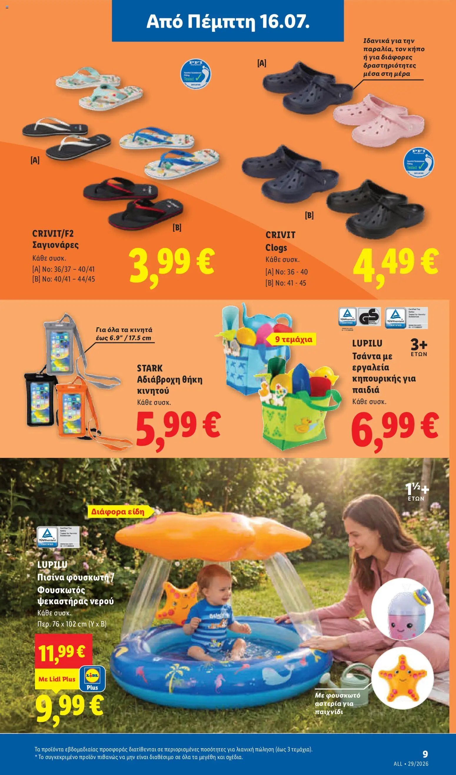 Lidl φυλλάδιο από 16/07/2026 Φυλλάδιο Lidl