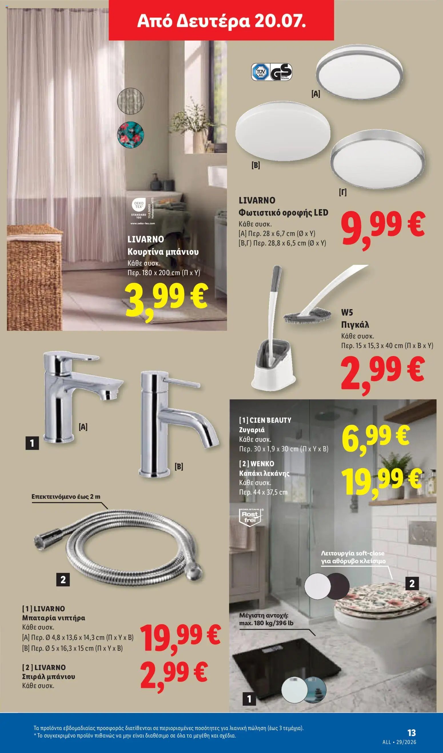 Lidl φυλλάδιο από 16/07/2026 Φυλλάδιο Lidl
