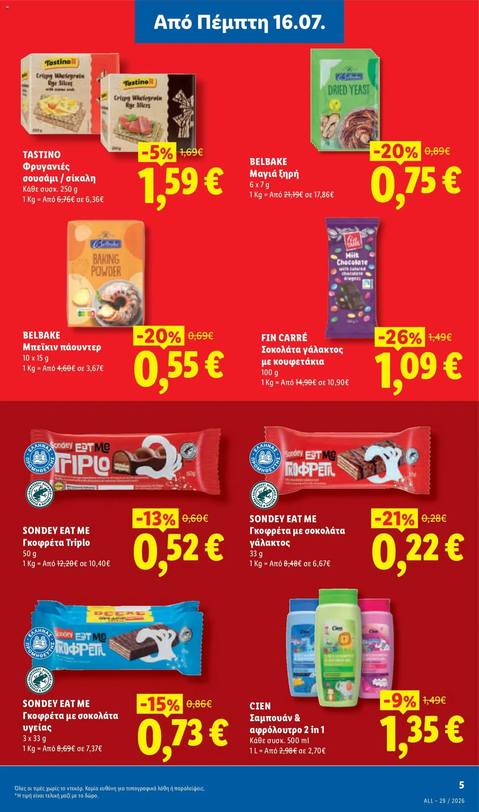 Lidl φυλλάδιο από 16/07/2026 Φυλλάδιο Lidl