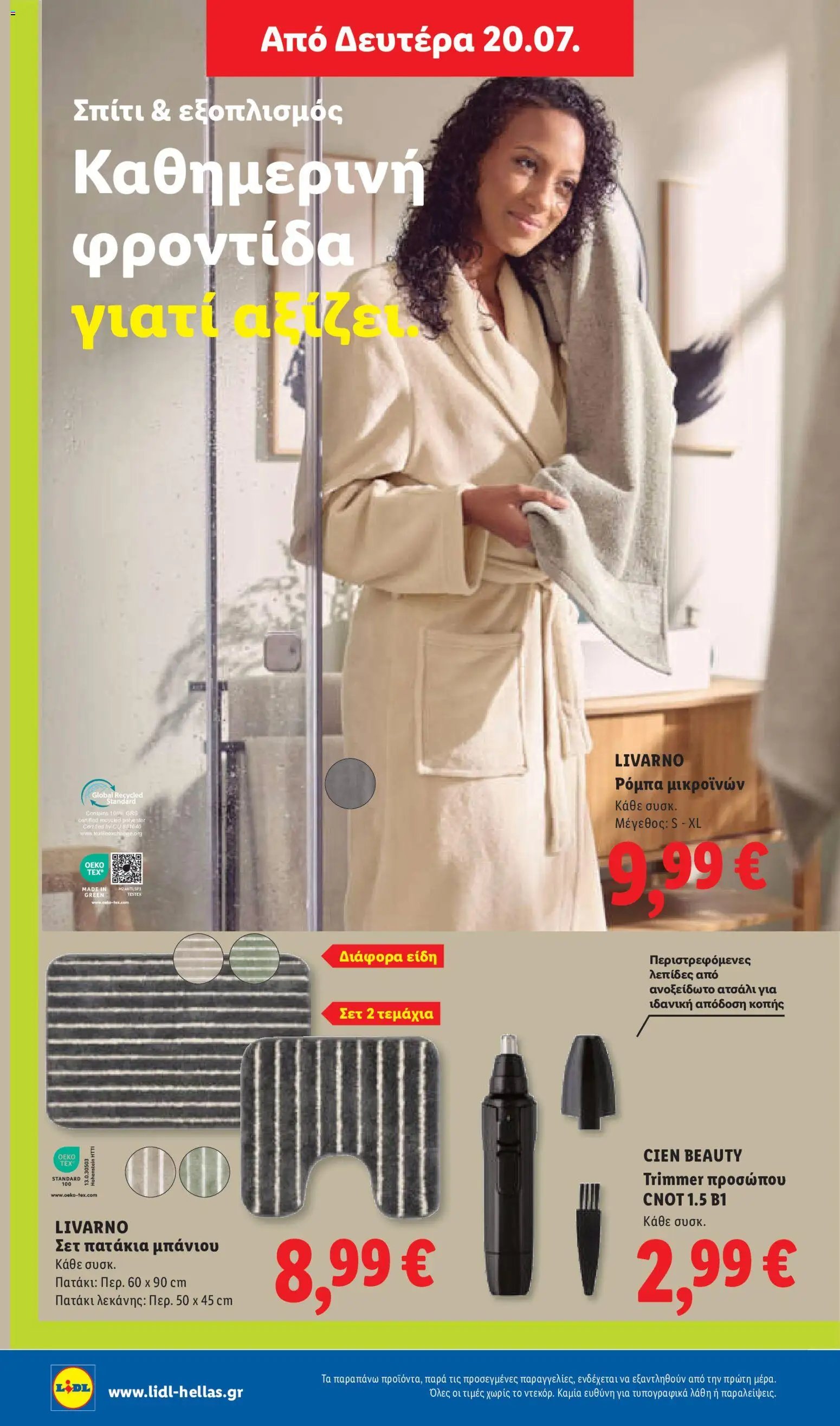 Lidl φυλλάδιο από 16/07/2026 Φυλλάδιο Lidl