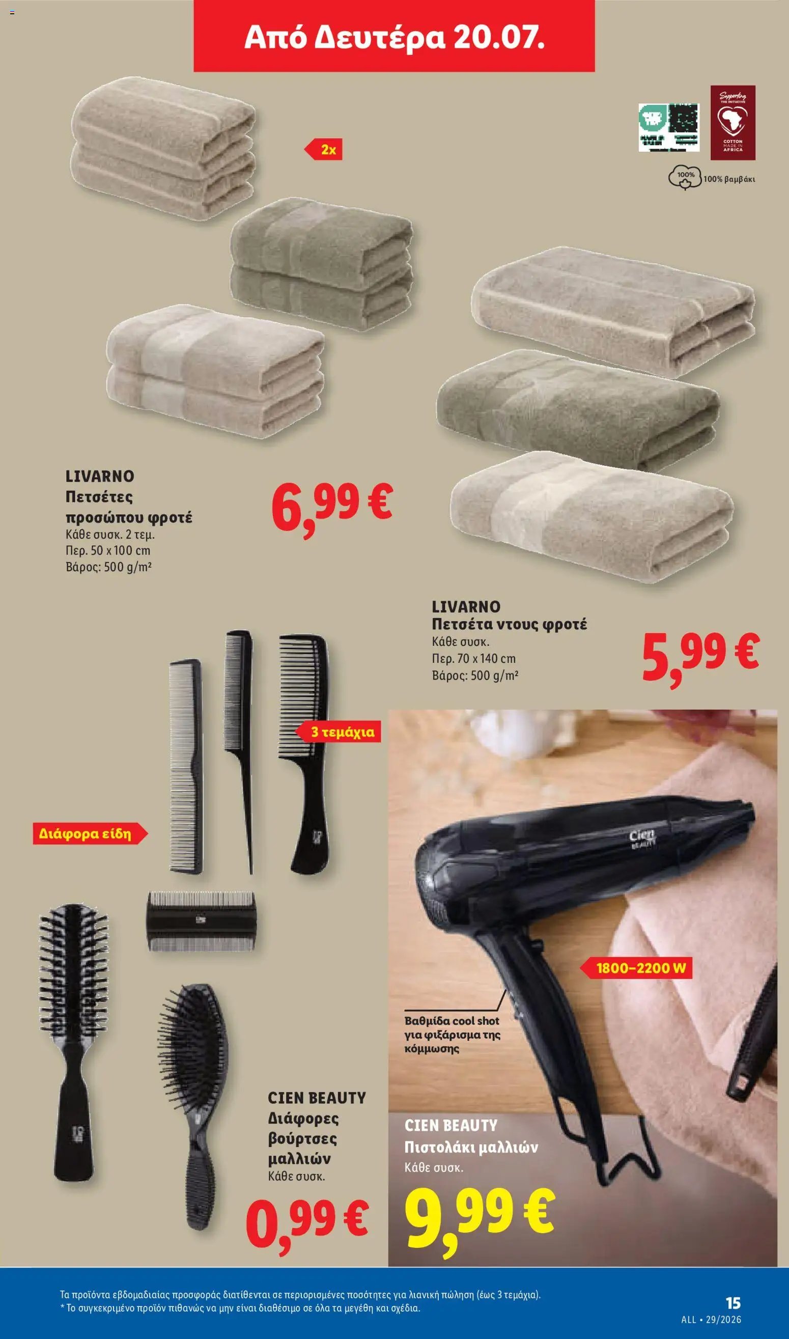 Lidl φυλλάδιο από 16/07/2026 Φυλλάδιο Lidl