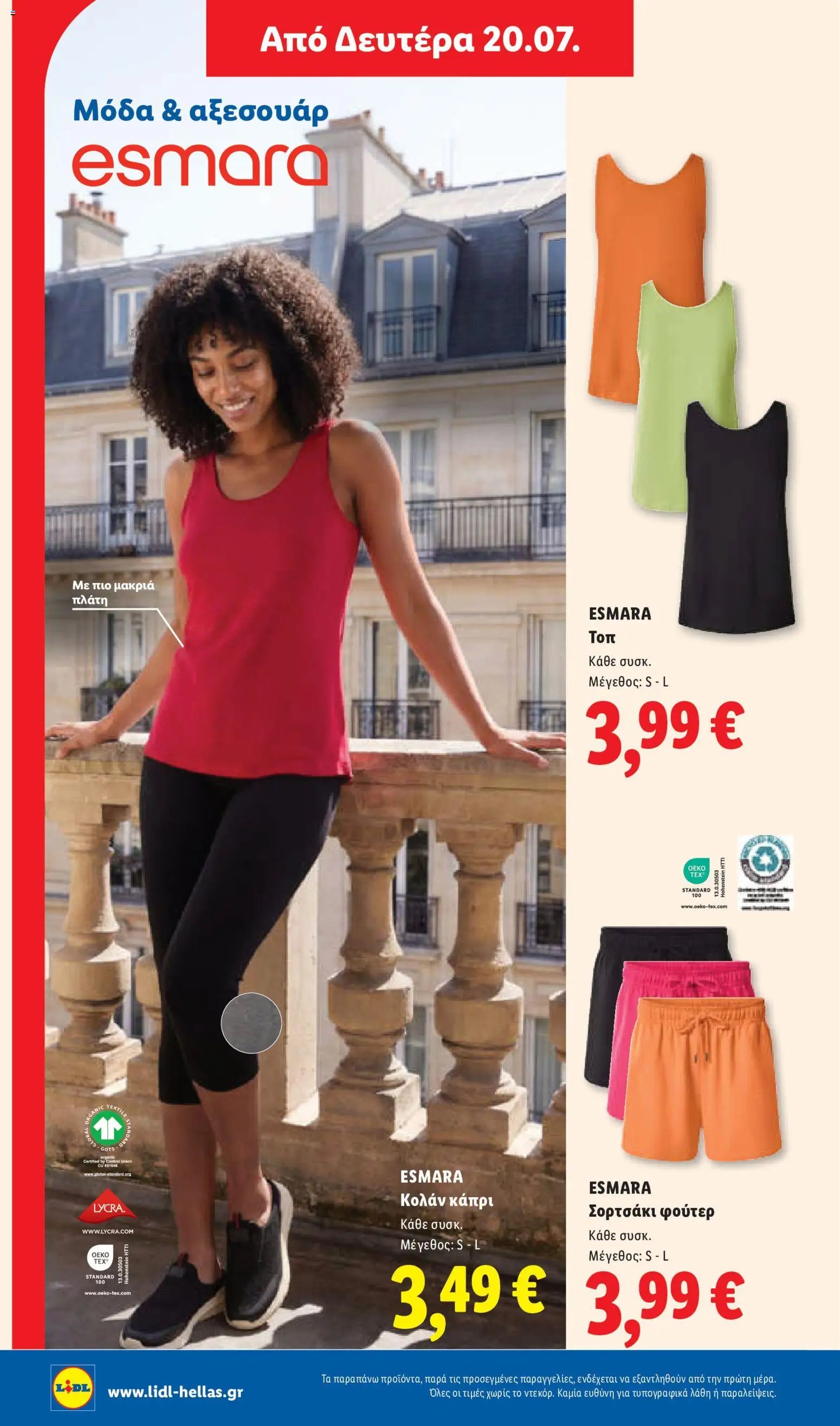 Lidl φυλλάδιο από 16/07/2026 Φυλλάδιο Lidl