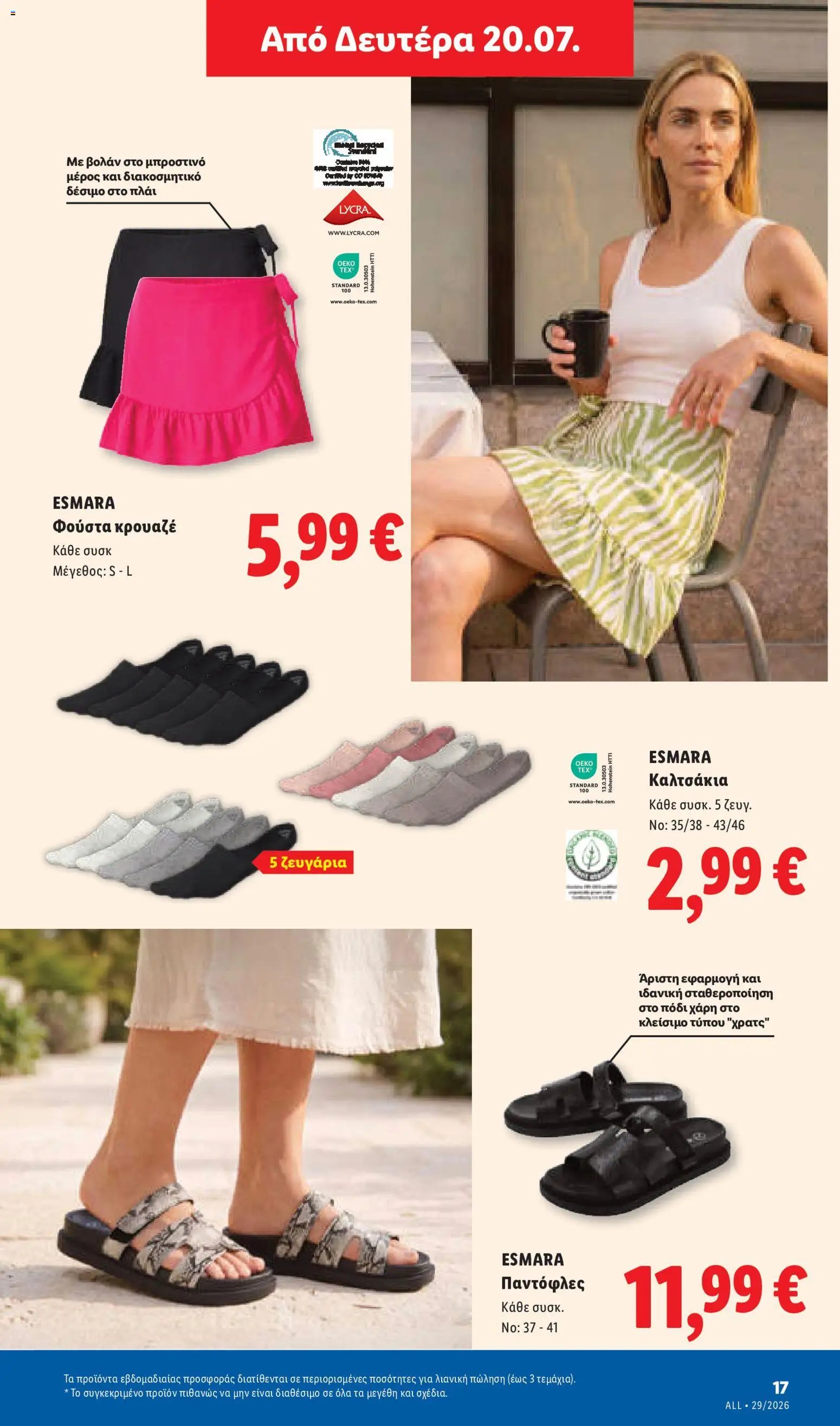 Lidl φυλλάδιο από 16/07/2026 Φυλλάδιο Lidl