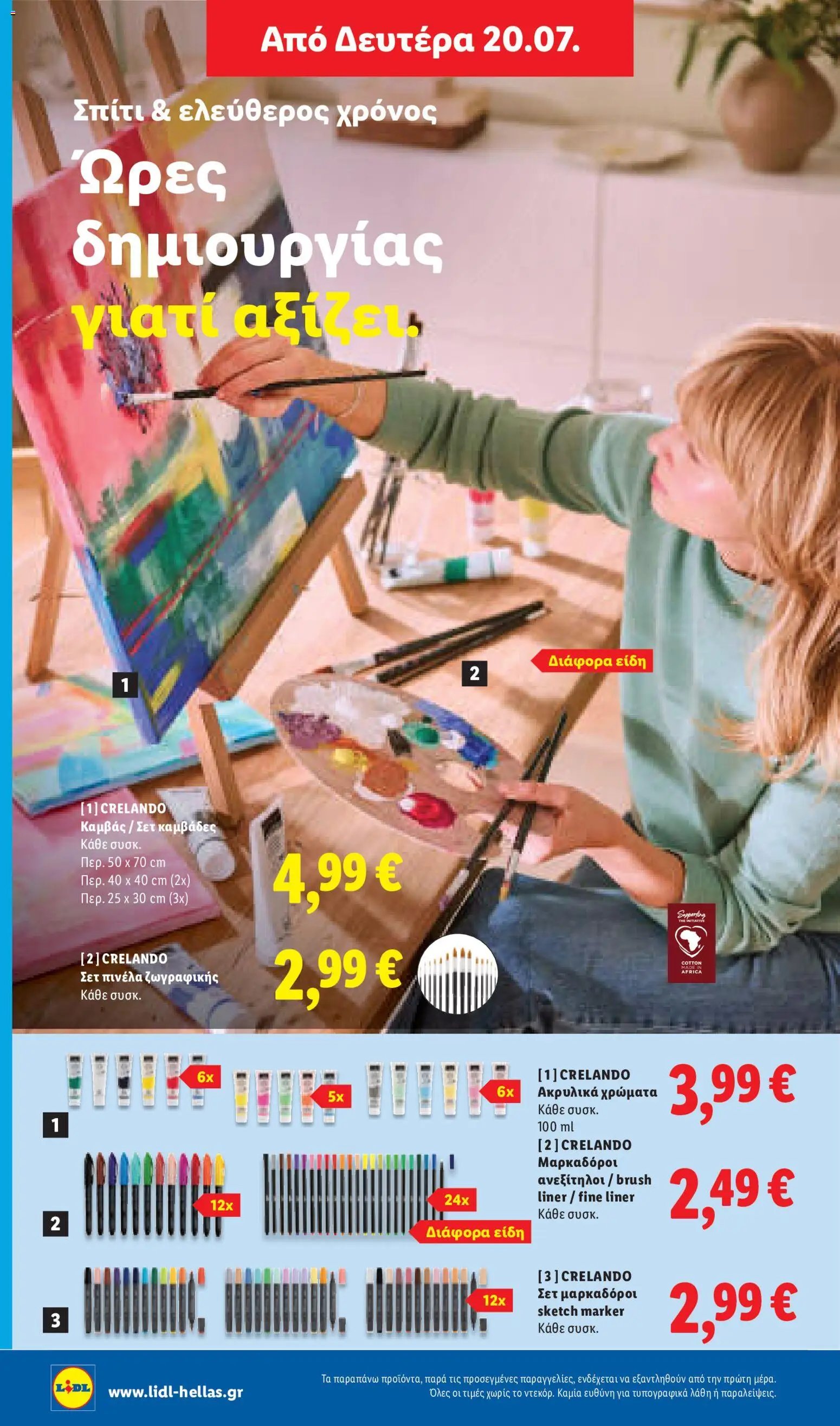 Lidl φυλλάδιο από 16/07/2026 Φυλλάδιο Lidl