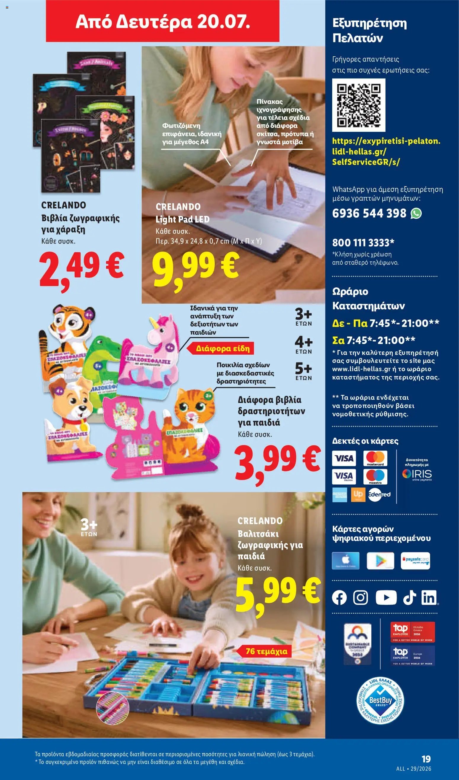 Lidl φυλλάδιο από 16/07/2026 Φυλλάδιο Lidl