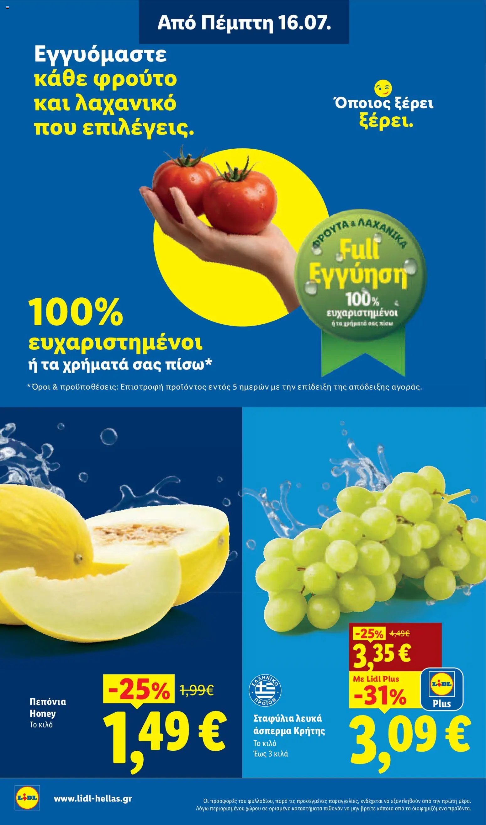 Lidl φυλλάδιο από 16/07/2026 Φυλλάδιο Lidl
