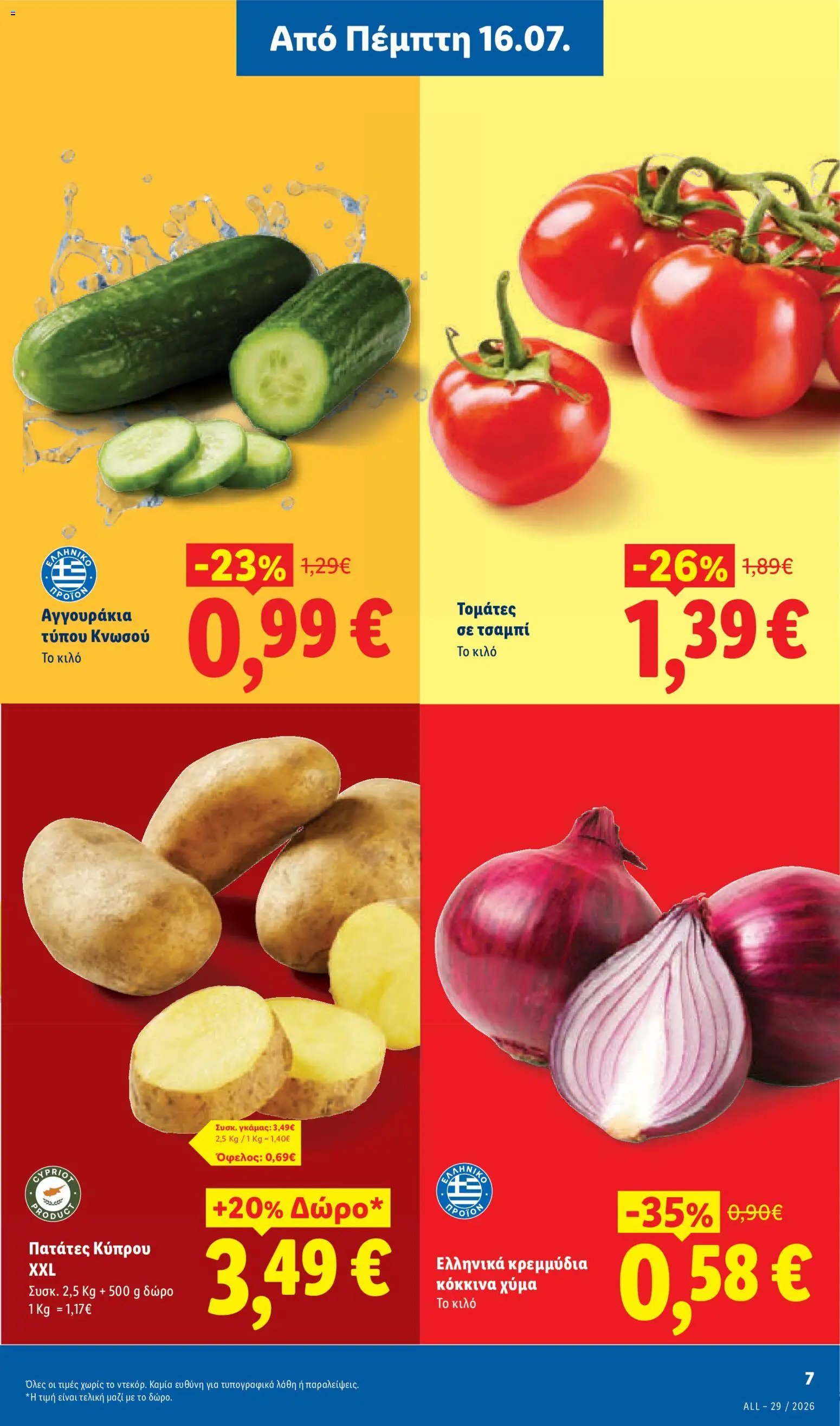 Lidl φυλλάδιο από 16/07/2026 Φυλλάδιο Lidl