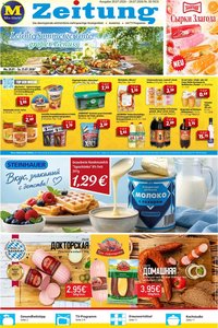 Mix Markt Prospekt