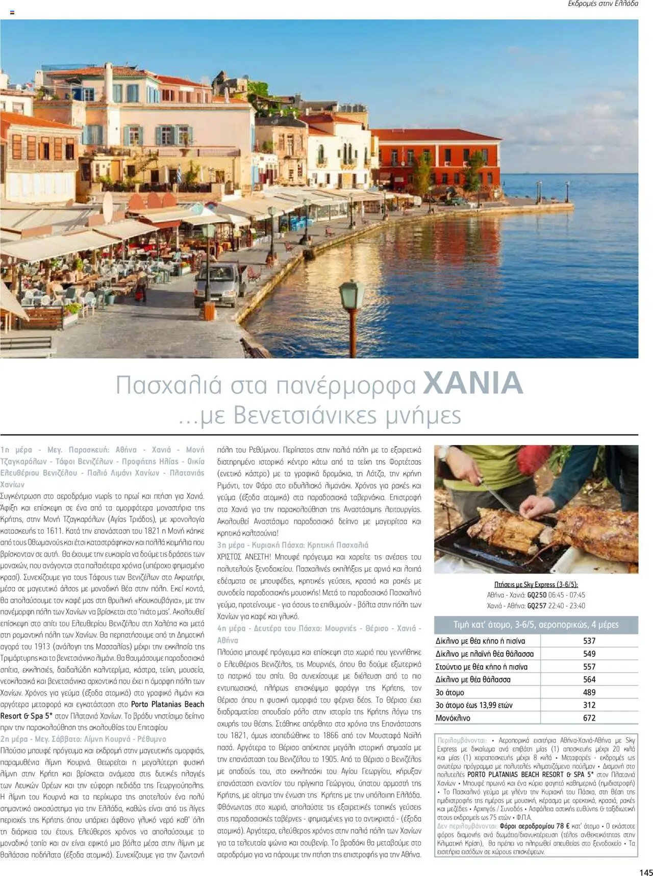 Manessis - Kατάλογος ΠΑΣΧΑ ΣΤΗΝ ΕΛΛΑΔΑ 2024