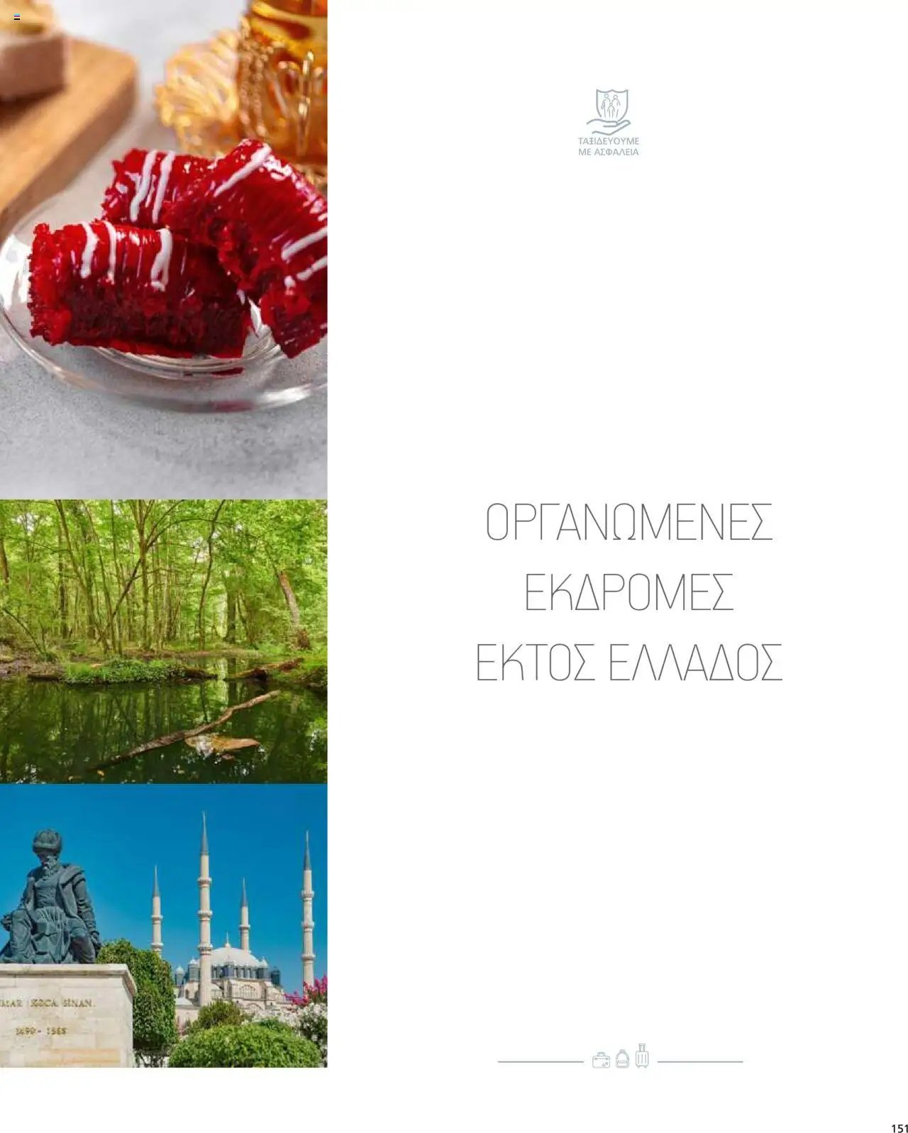 Manessis - Kατάλογος ΠΑΣΧΑ ΣΤΗΝ ΕΛΛΑΔΑ 2024