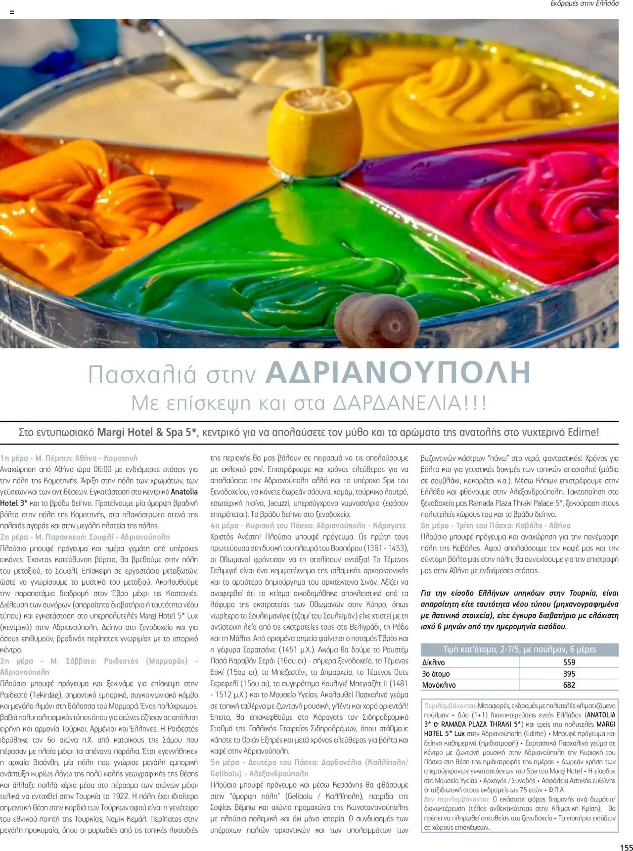 Manessis - Kατάλογος ΠΑΣΧΑ ΣΤΗΝ ΕΛΛΑΔΑ 2024