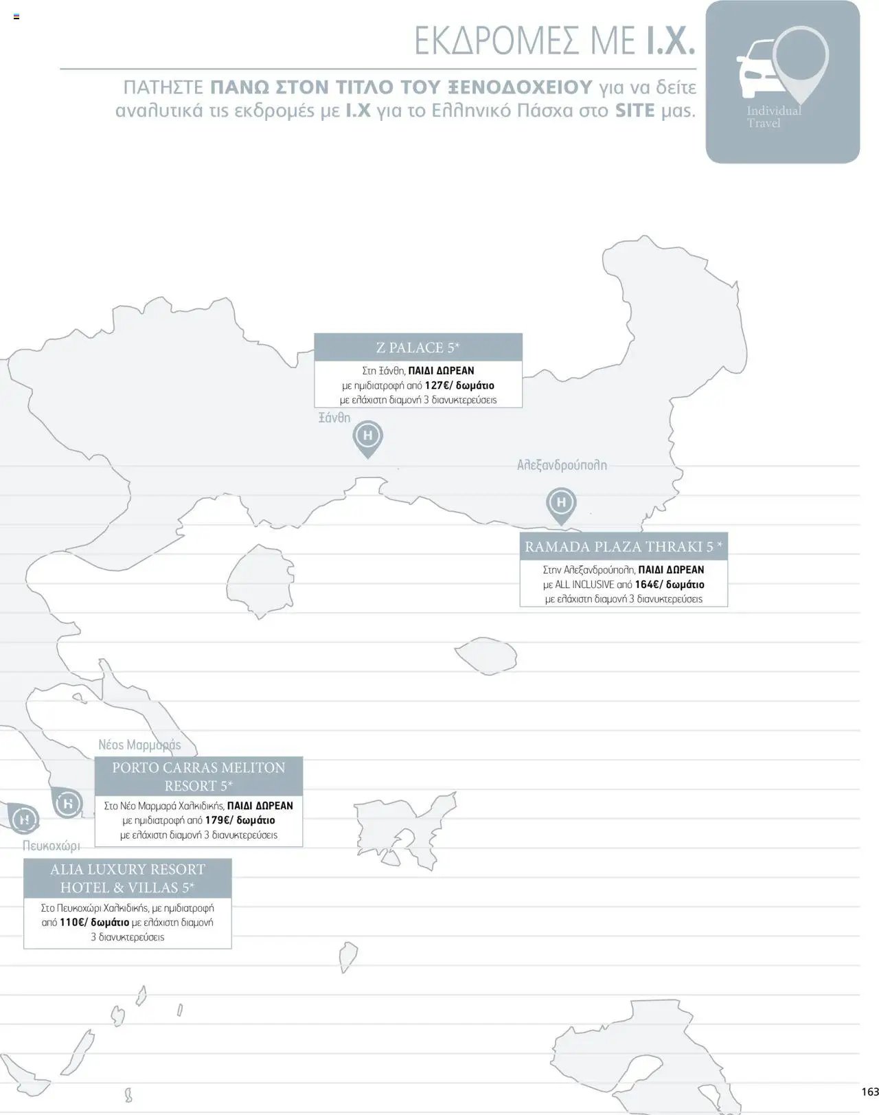 Manessis - Kατάλογος ΠΑΣΧΑ ΣΤΗΝ ΕΛΛΑΔΑ 2024