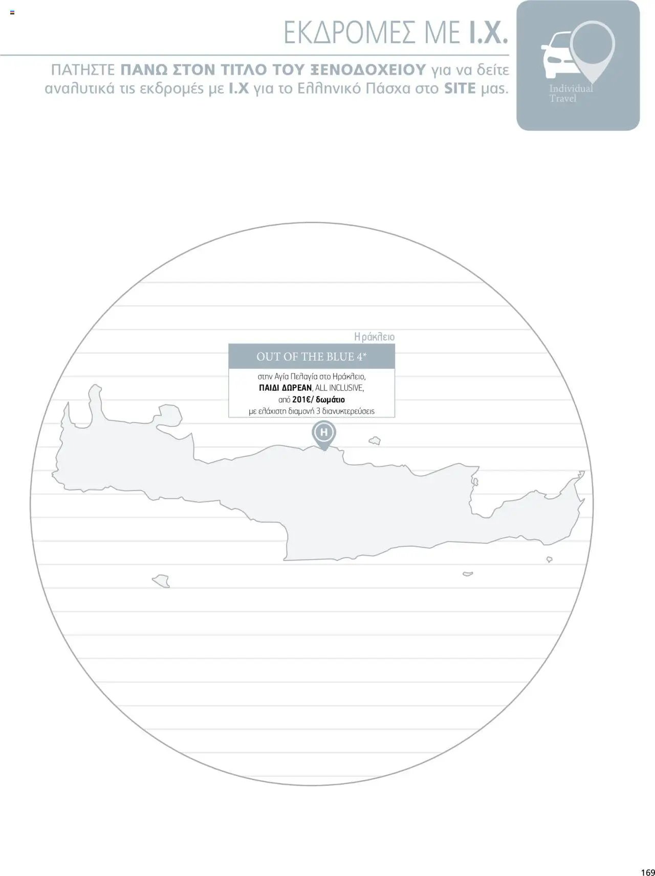 Manessis - Kατάλογος ΠΑΣΧΑ ΣΤΗΝ ΕΛΛΑΔΑ 2024