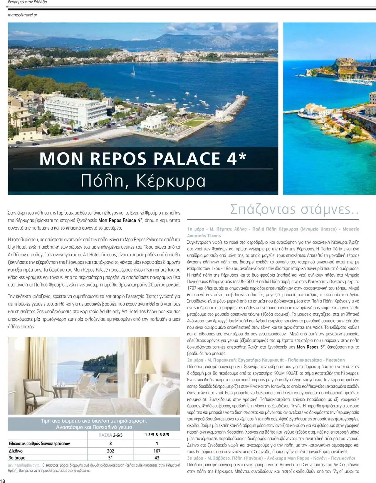 Manessis - Kατάλογος ΠΑΣΧΑ ΣΤΗΝ ΕΛΛΑΔΑ 2024