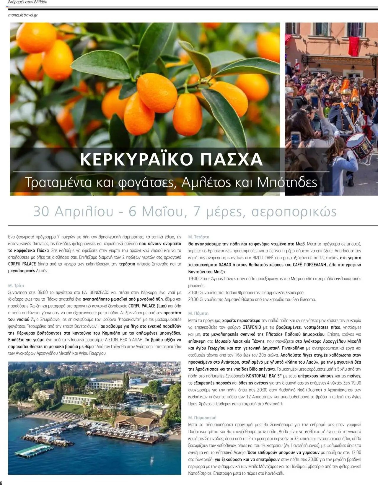 Manessis - Kατάλογος ΠΑΣΧΑ ΣΤΗΝ ΕΛΛΑΔΑ 2024