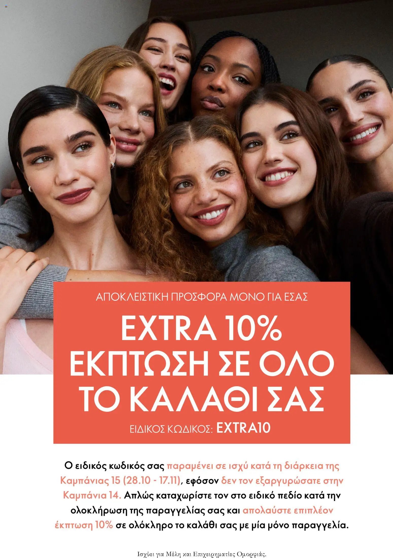 Oriflame - Kατάλογος 15