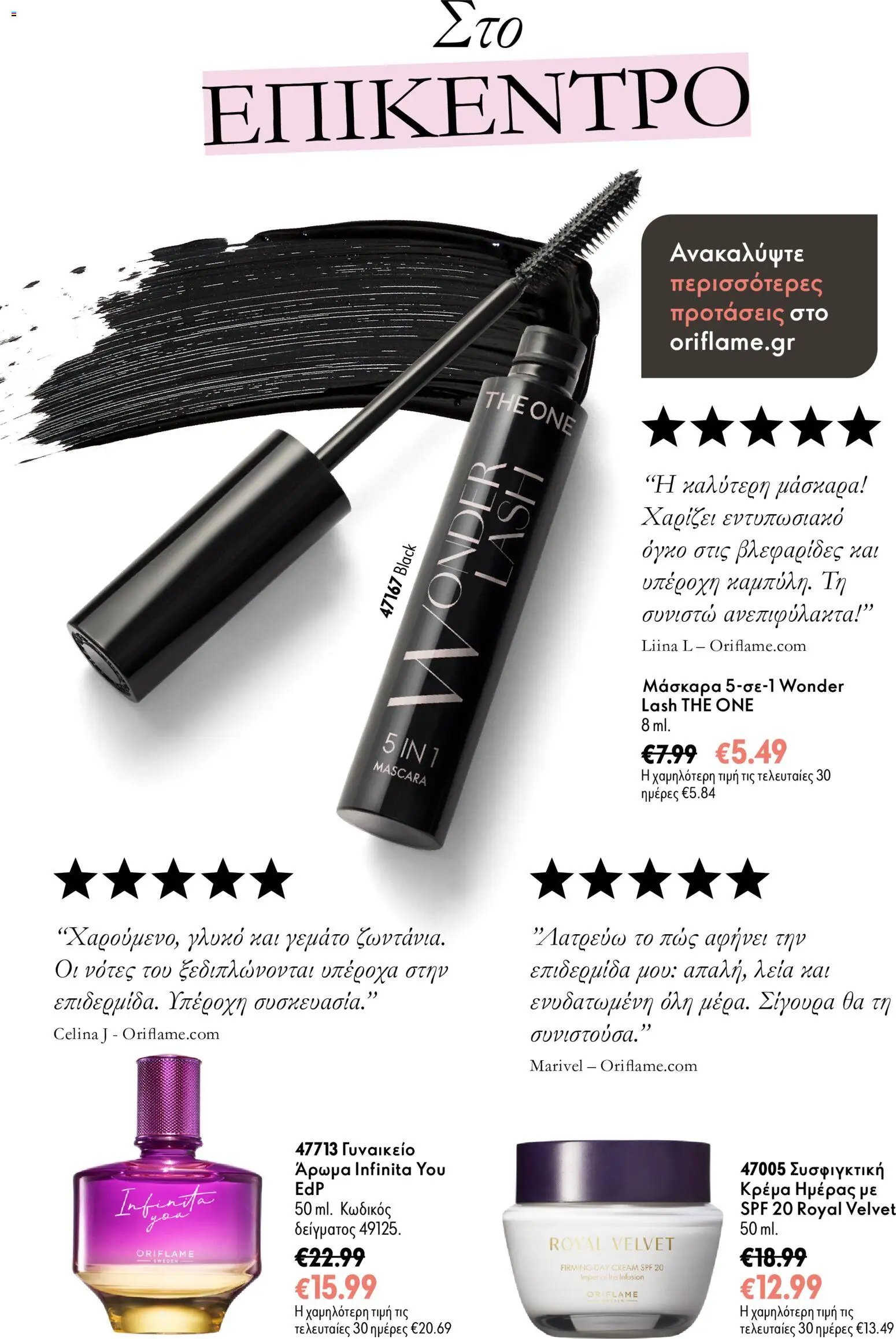 Oriflame - Kατάλογος 15