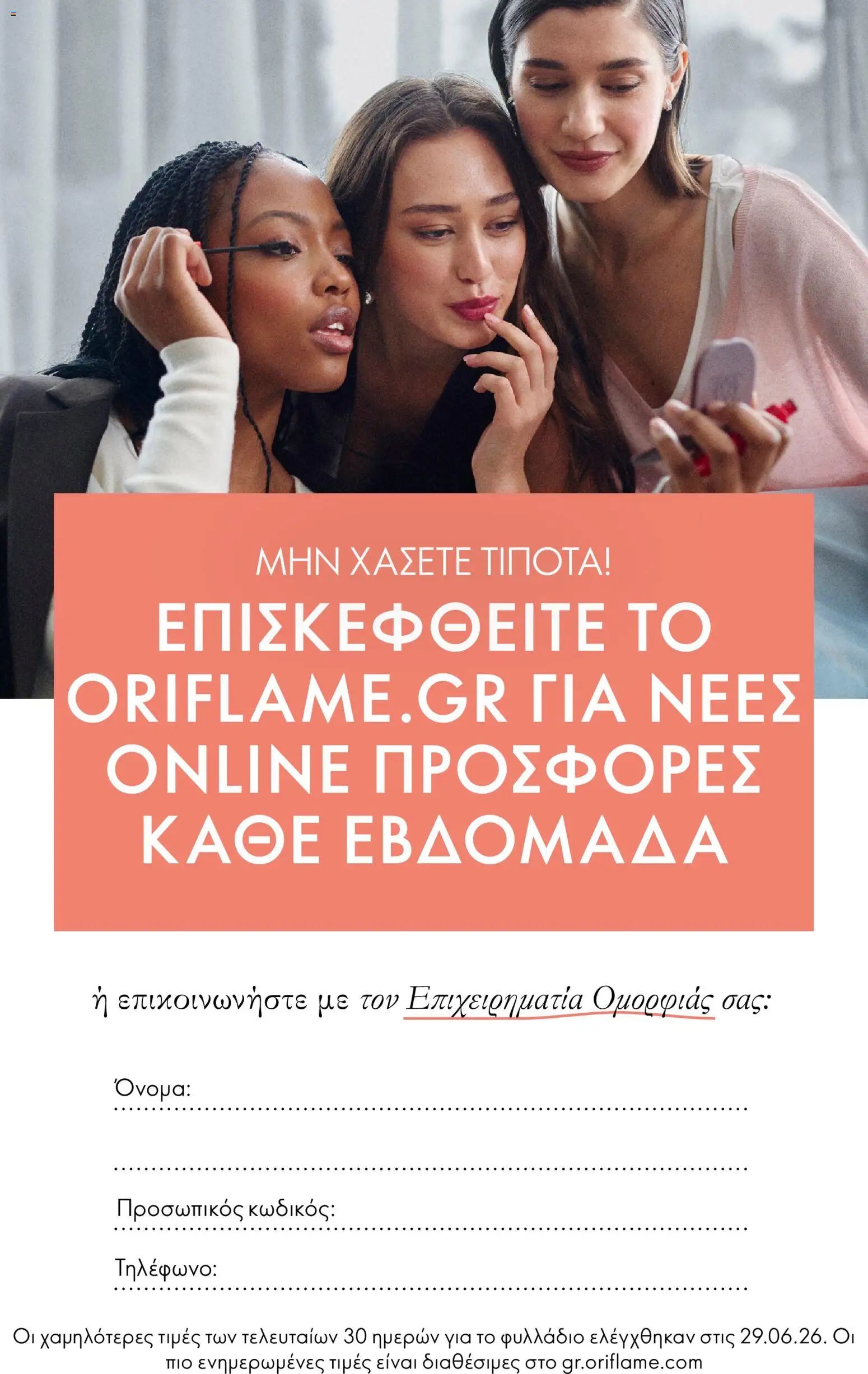 Oriflame - Kατάλογος 15