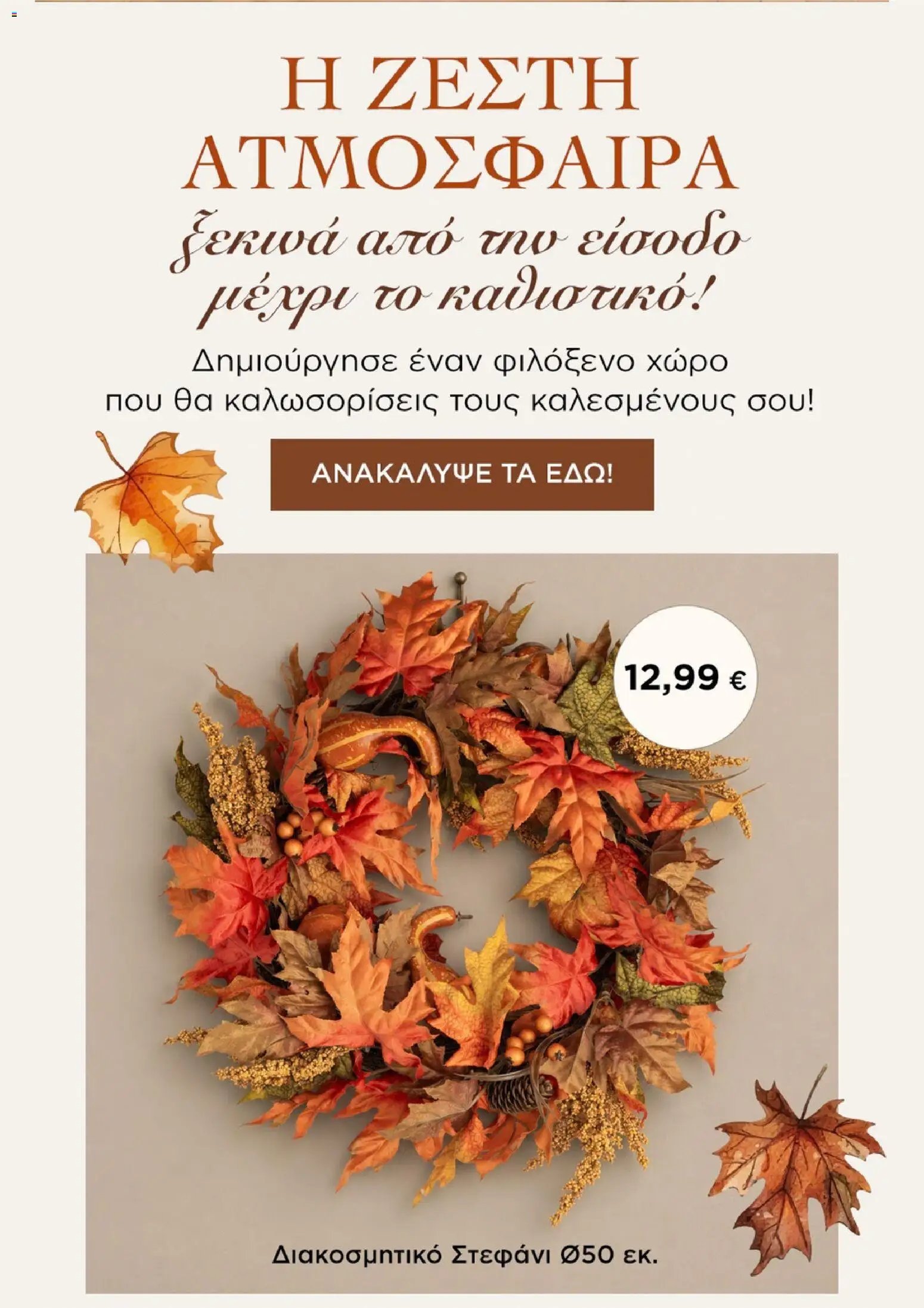 Jumbo - Προσφορές