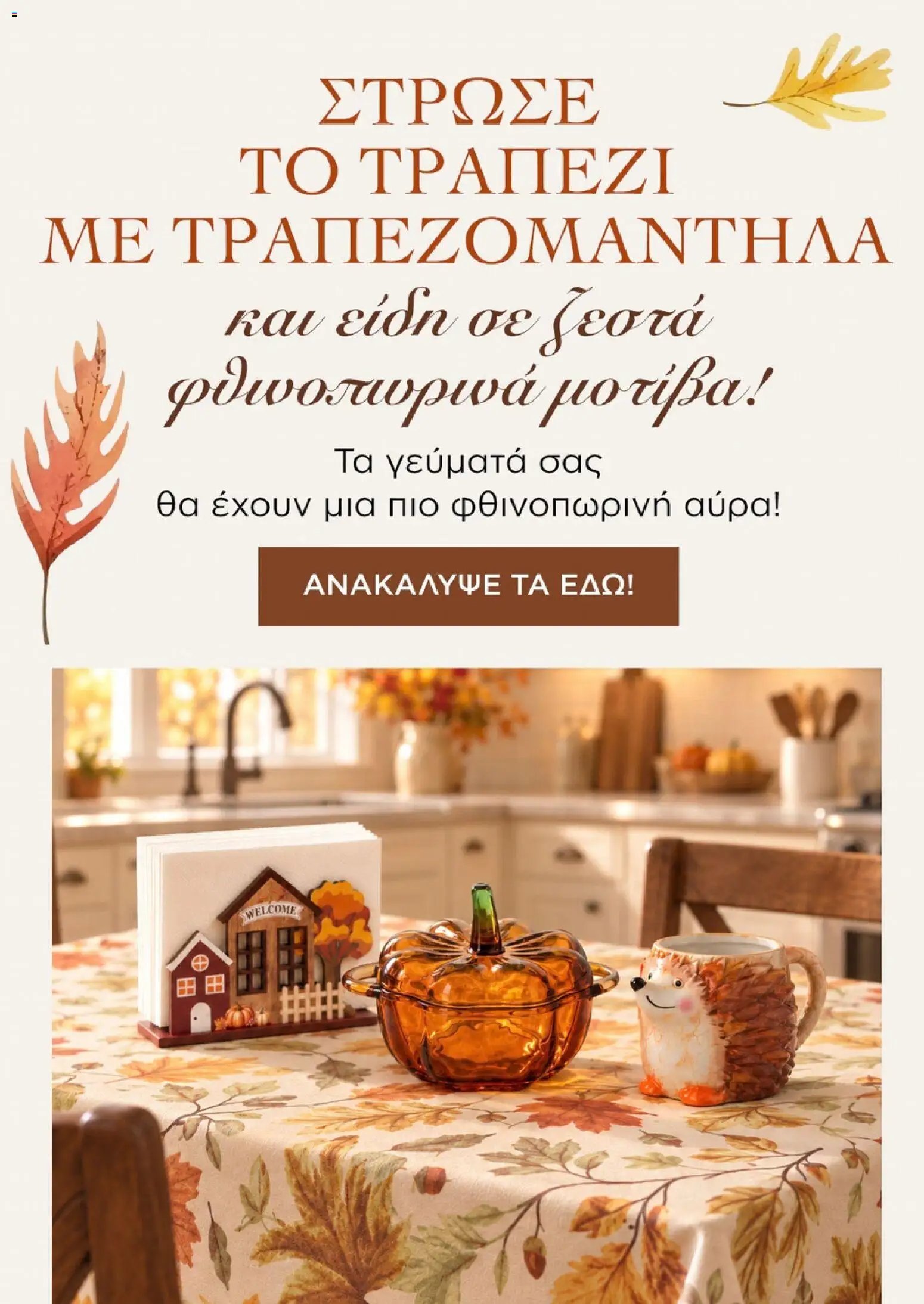 Jumbo - Προσφορές