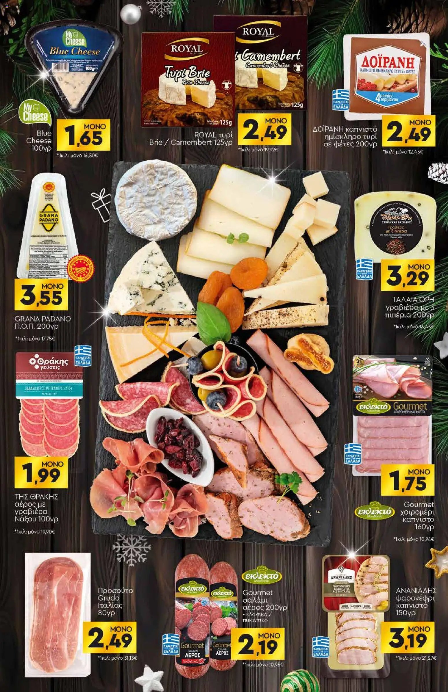 Discount Markt - Φυλλάδιο