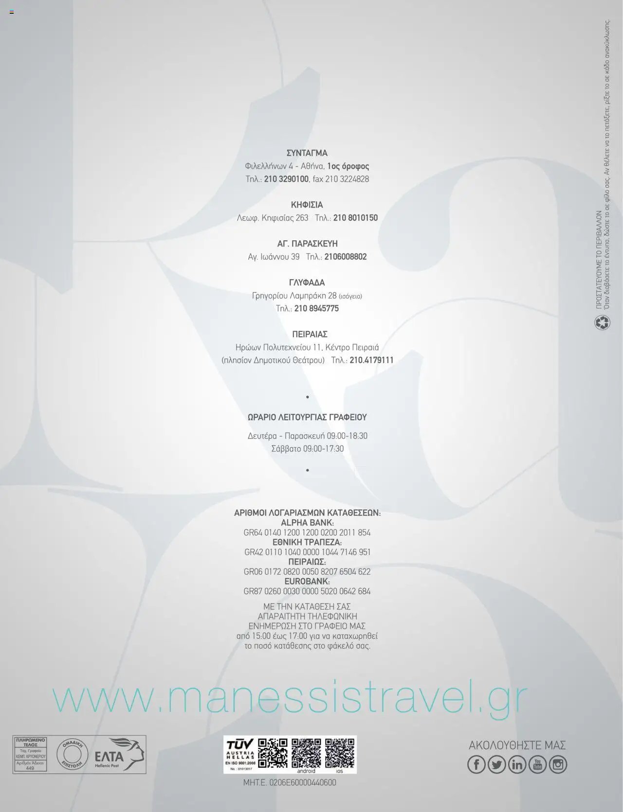 Manessis - Kατάλογος ΑΠΟΚΡΙΕΣ & 25Η ΜΑΡΤΙΟΥ ΣΤΗΝ ΕΛΛΑΔΑ 2024