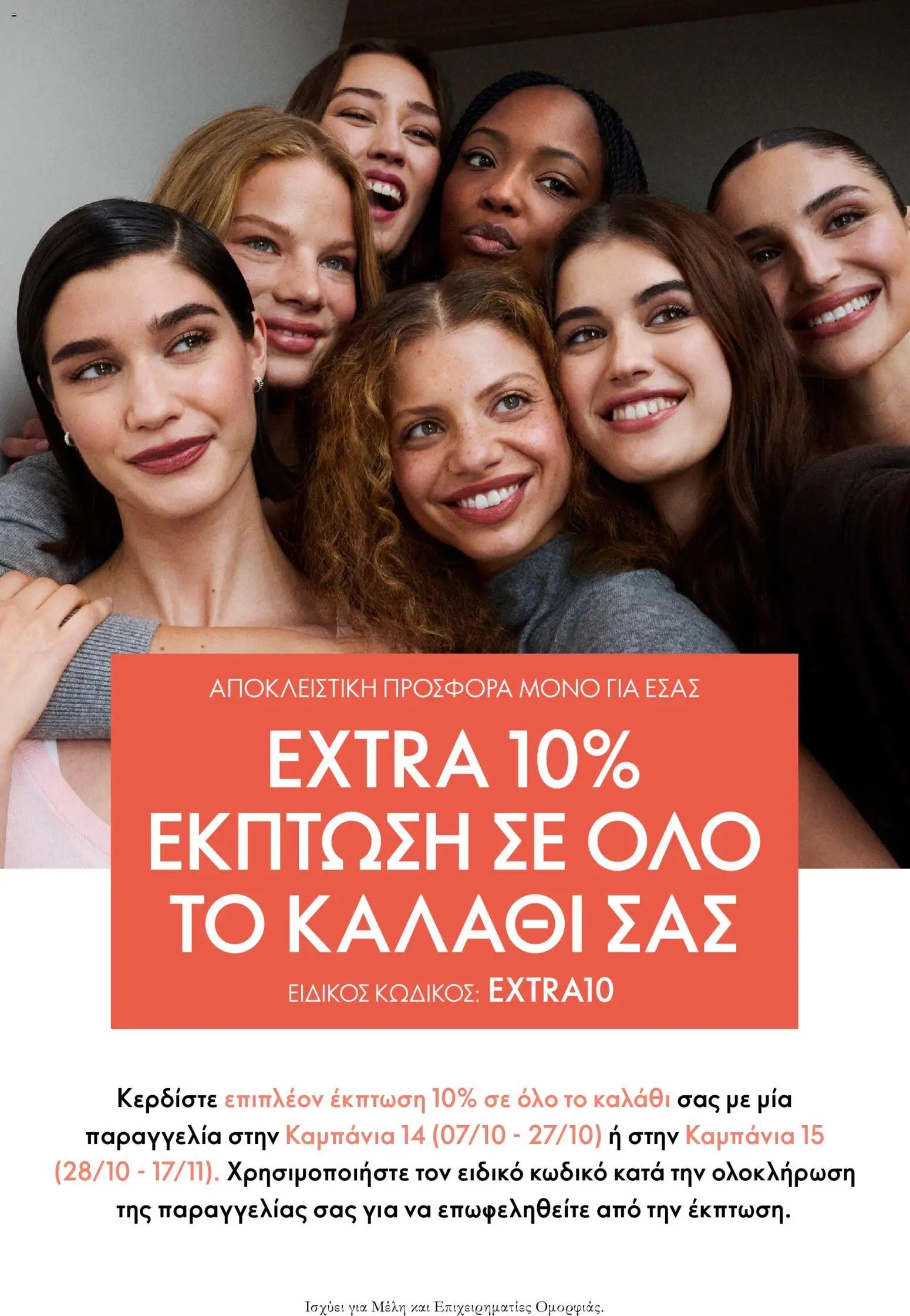 Oriflame - Kατάλογος 14