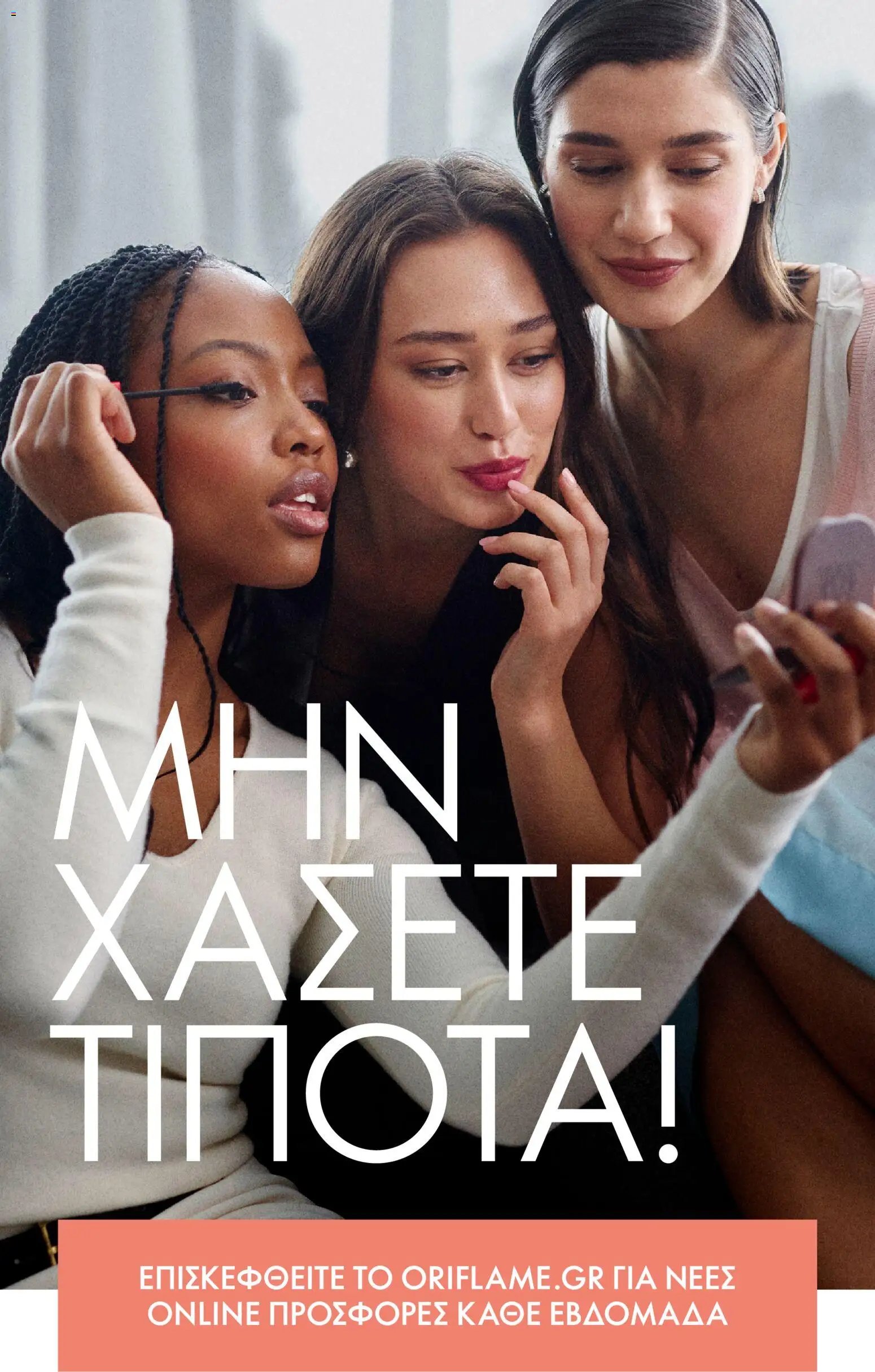 Oriflame - Kατάλογος 14