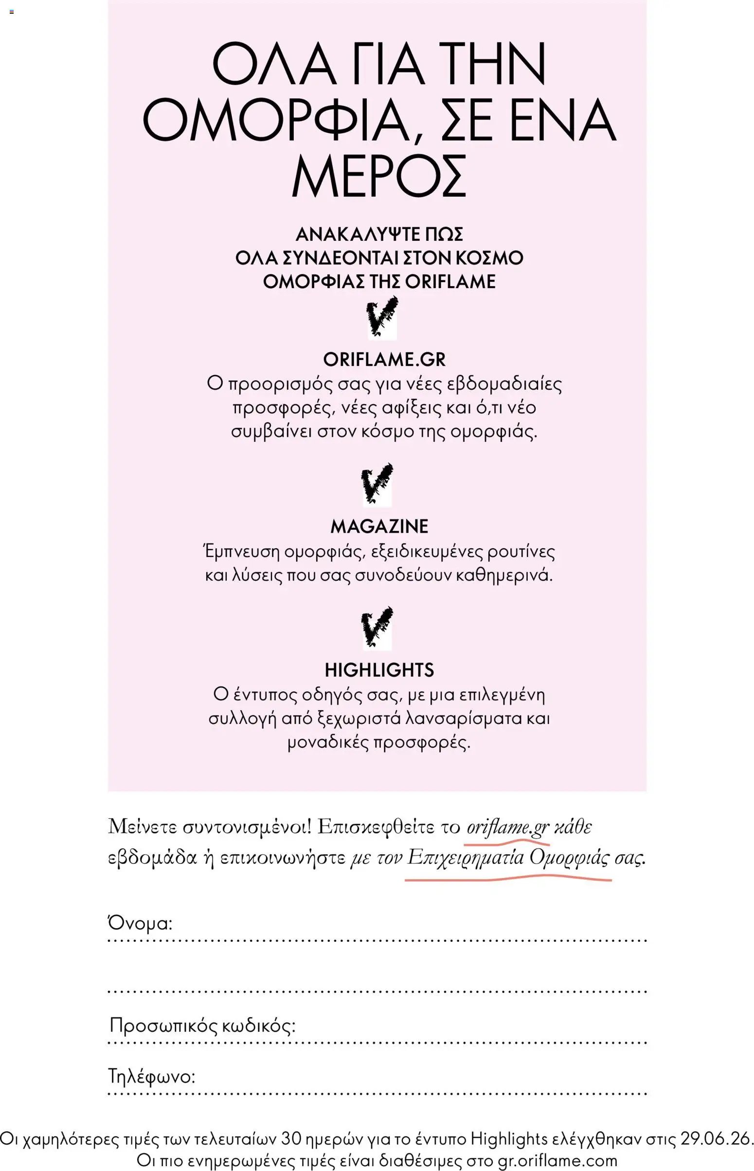 Oriflame - Kατάλογος 14