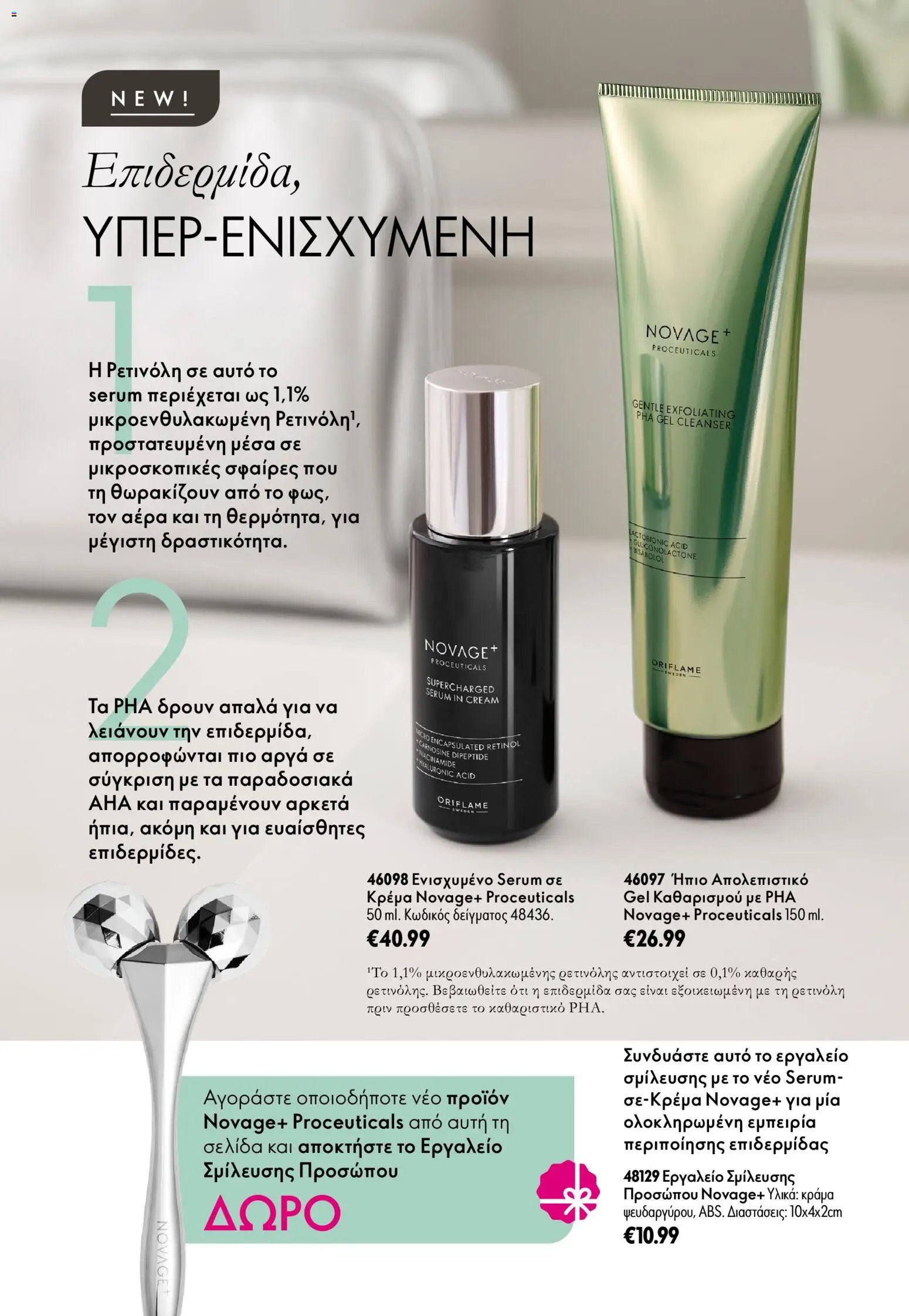 Oriflame - Kατάλογος 14