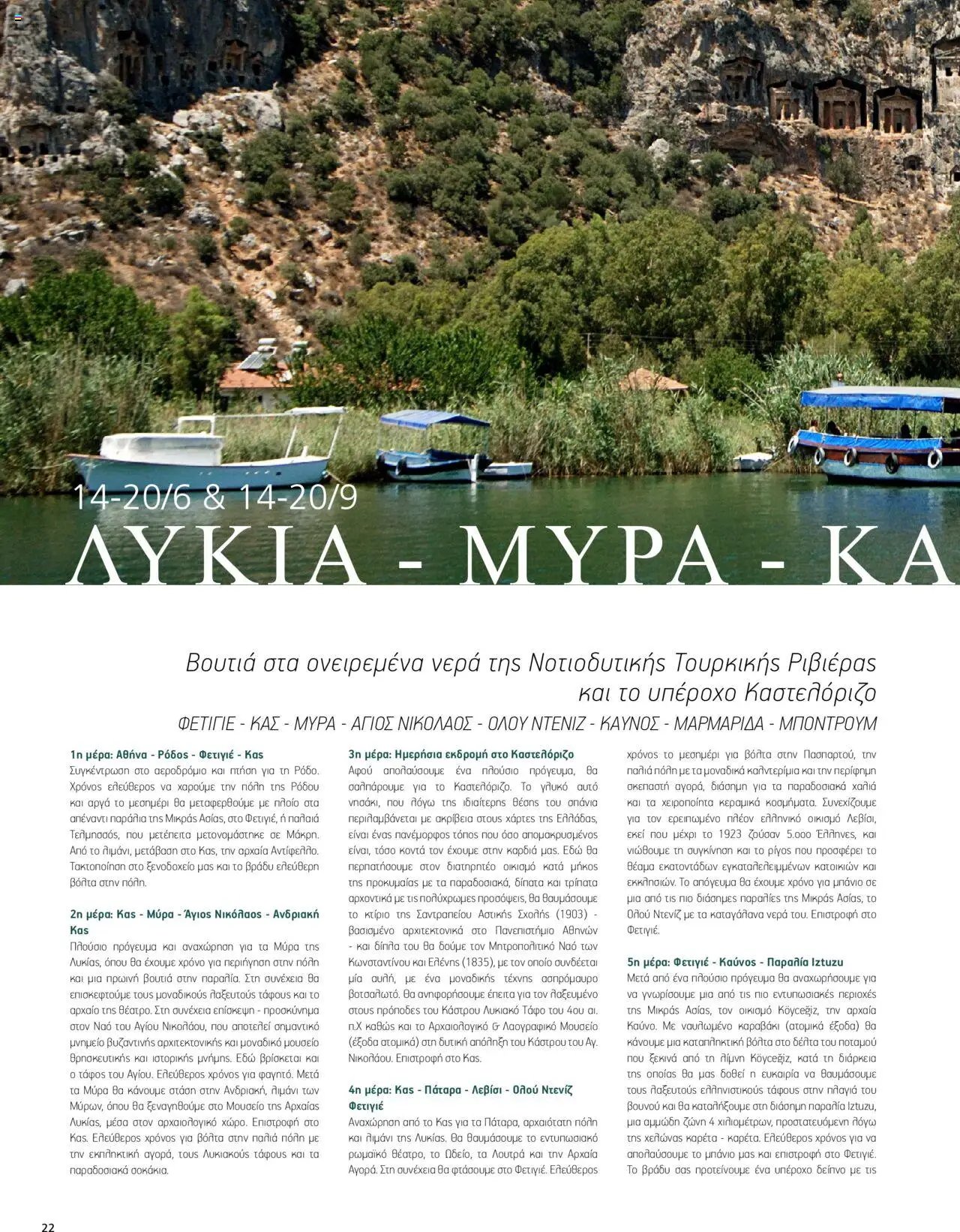 Manessis - Kατάλογος ΑΓΙΟΥ ΠΝΕΥΜΑΤΟΣ & ΚΑΛΟΚΑΙΡΙ ΣΤΗΝ ΕΛΛΑΔΑ 2024