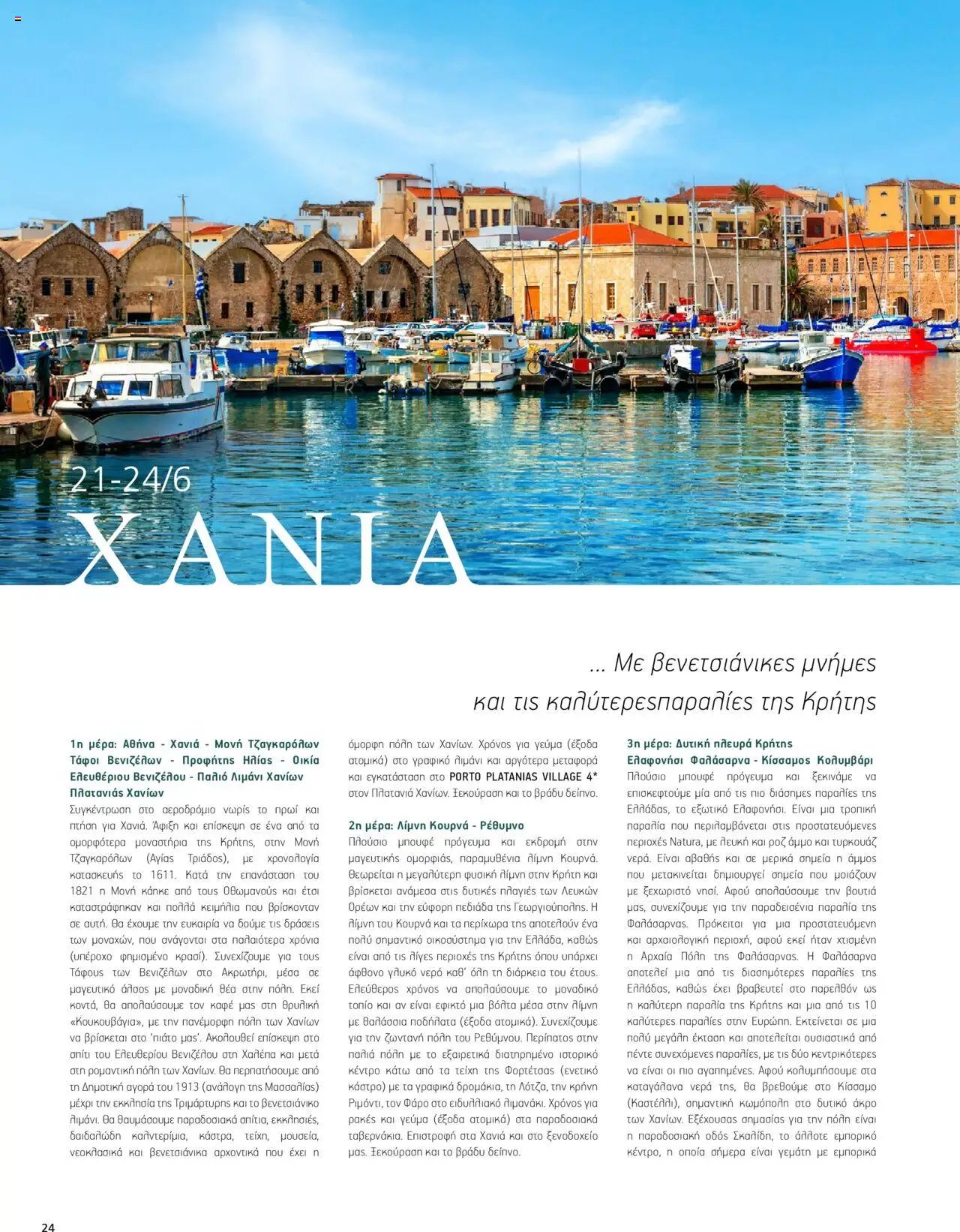 Manessis - Kατάλογος ΑΓΙΟΥ ΠΝΕΥΜΑΤΟΣ & ΚΑΛΟΚΑΙΡΙ ΣΤΗΝ ΕΛΛΑΔΑ 2024