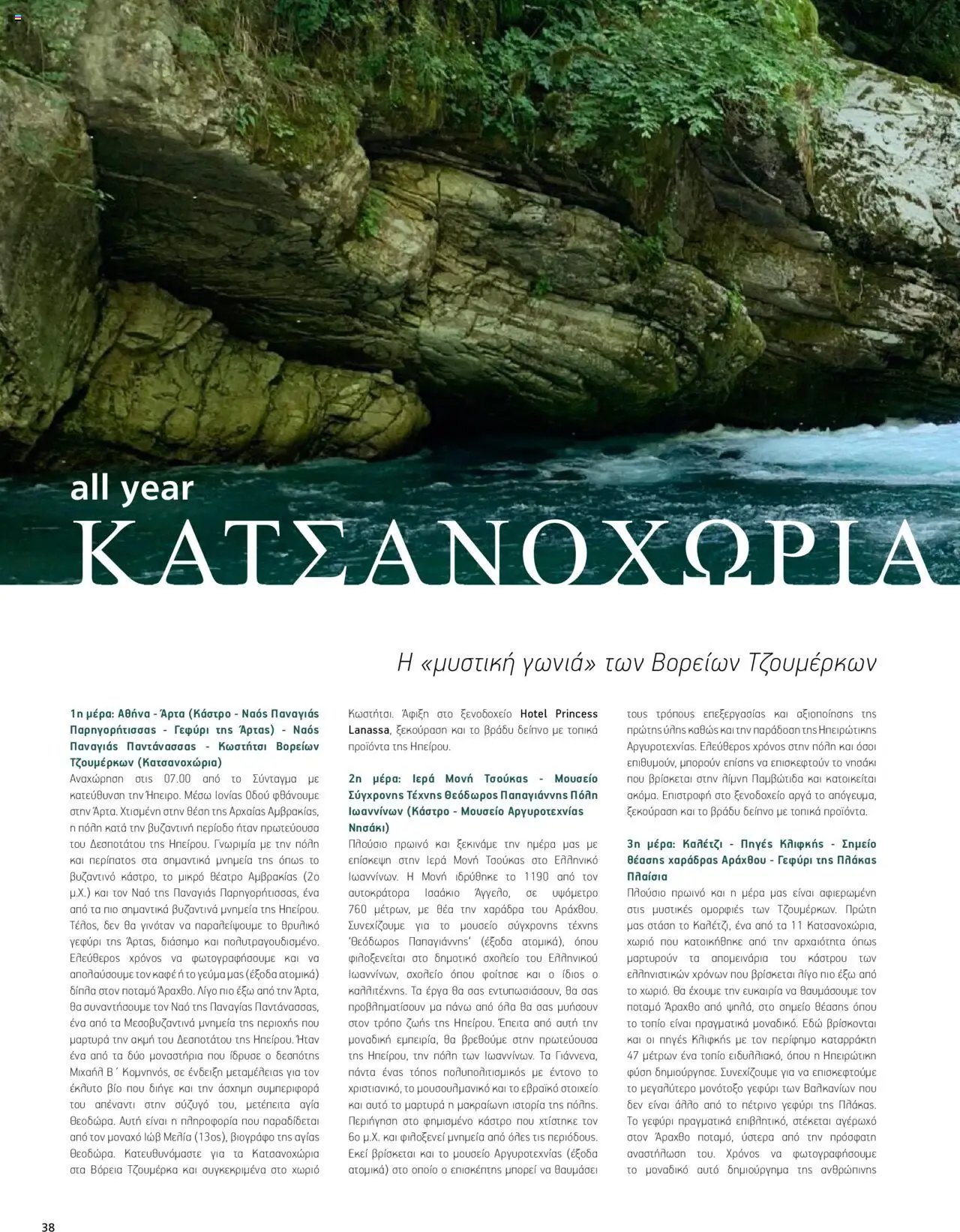 Manessis - Kατάλογος ΑΓΙΟΥ ΠΝΕΥΜΑΤΟΣ & ΚΑΛΟΚΑΙΡΙ ΣΤΗΝ ΕΛΛΑΔΑ 2024