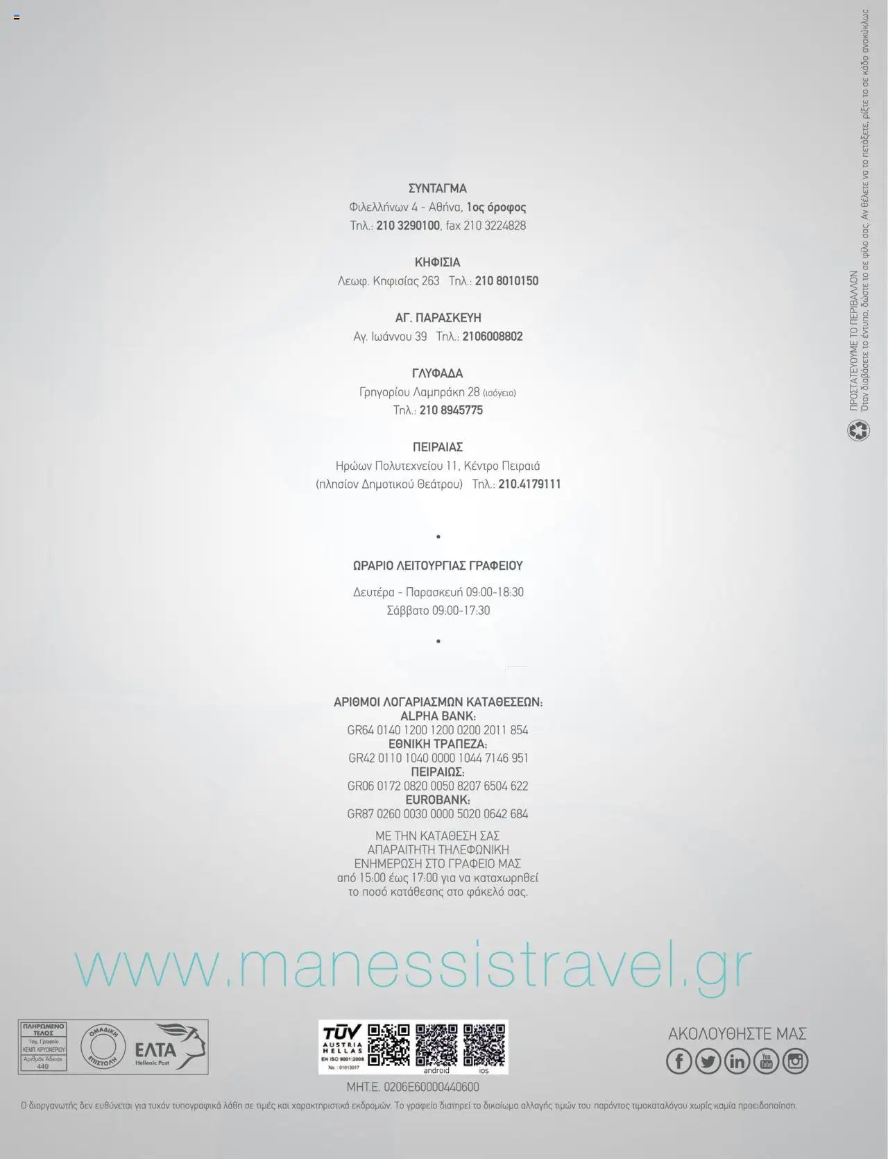Manessis - Kατάλογος ΑΓΙΟΥ ΠΝΕΥΜΑΤΟΣ & ΚΑΛΟΚΑΙΡΙ ΣΤΗΝ ΕΛΛΑΔΑ 2024