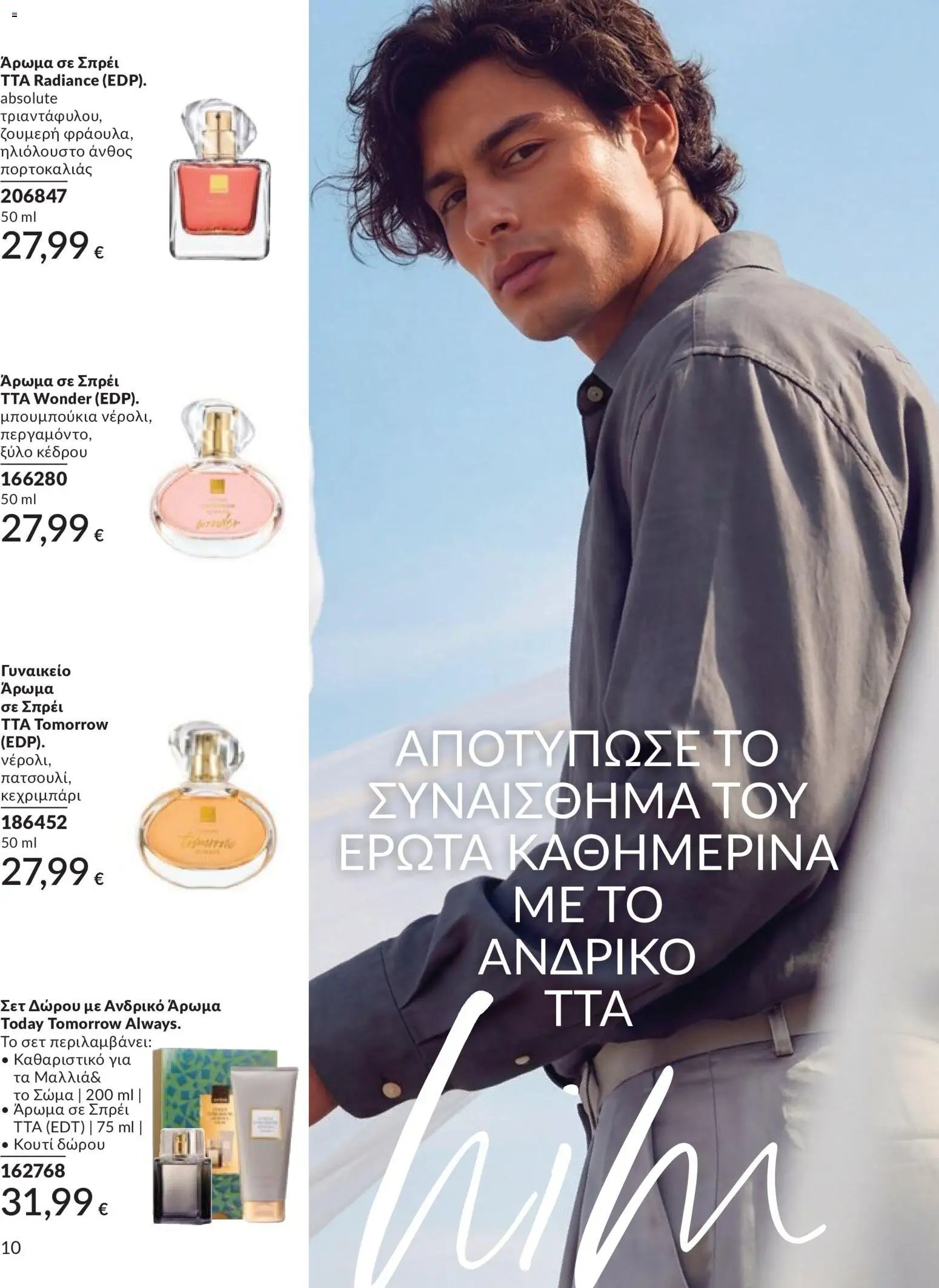 Avon - Καμπάνια 5/2026