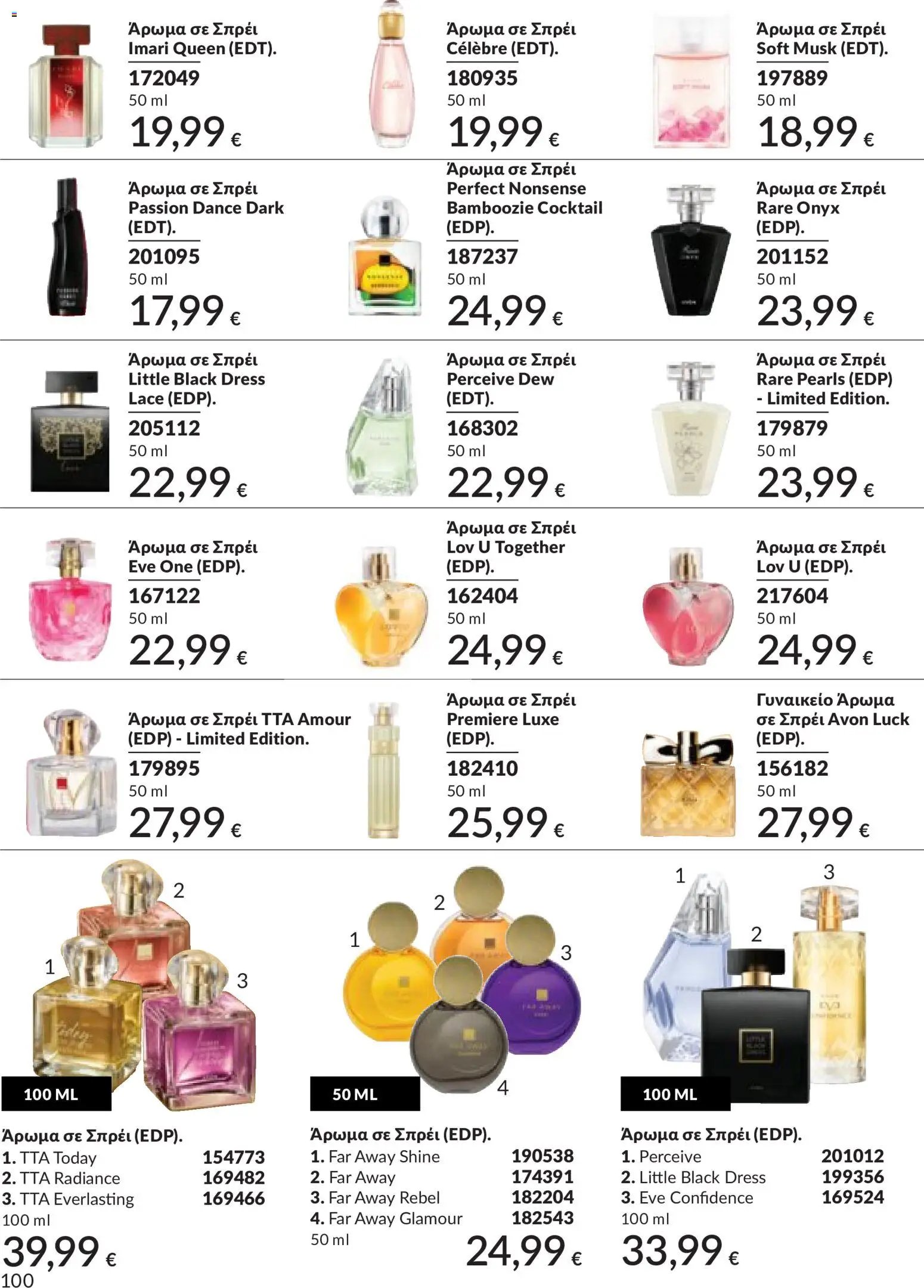 Avon - Καμπάνια 5/2026