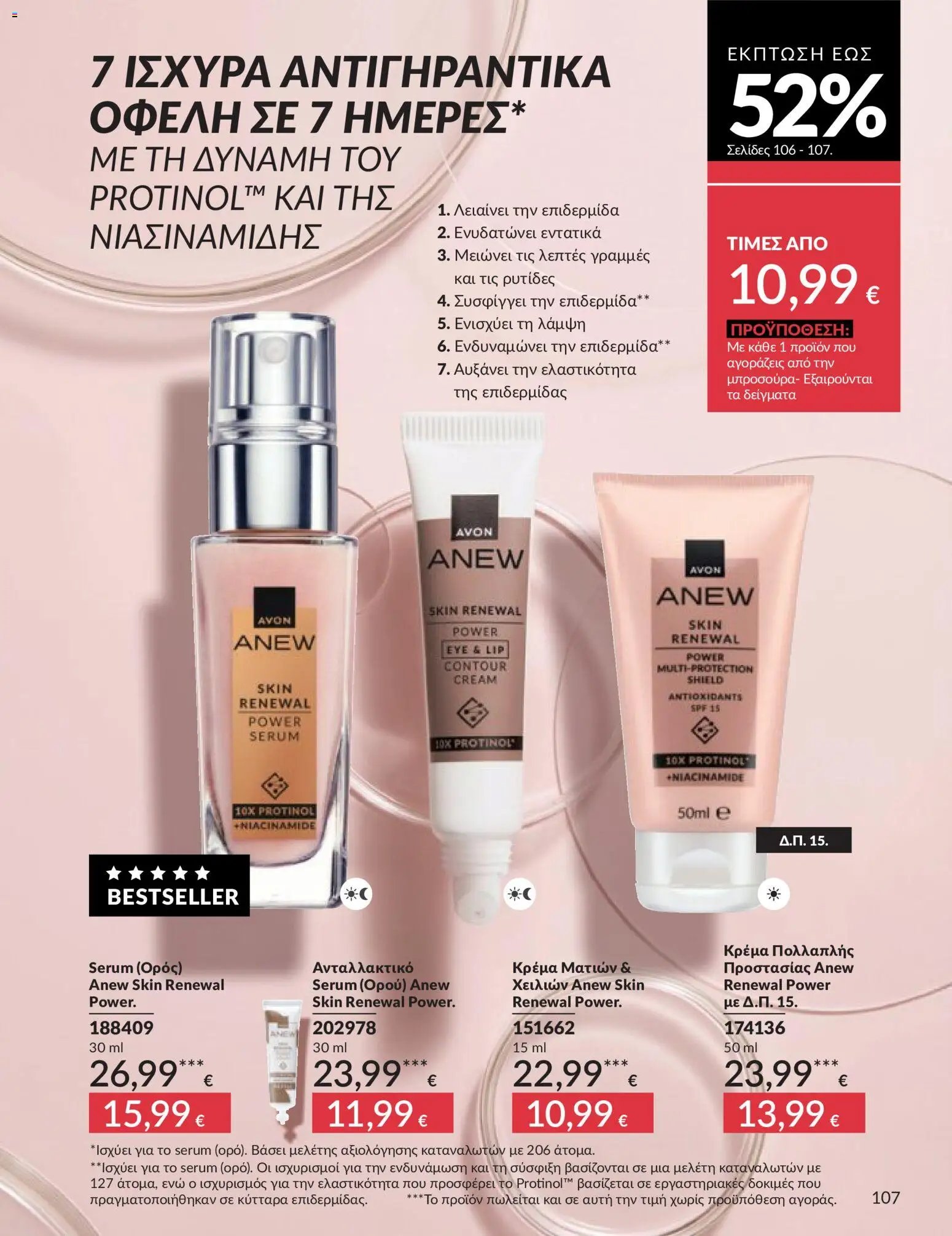 Avon - Καμπάνια 5/2026