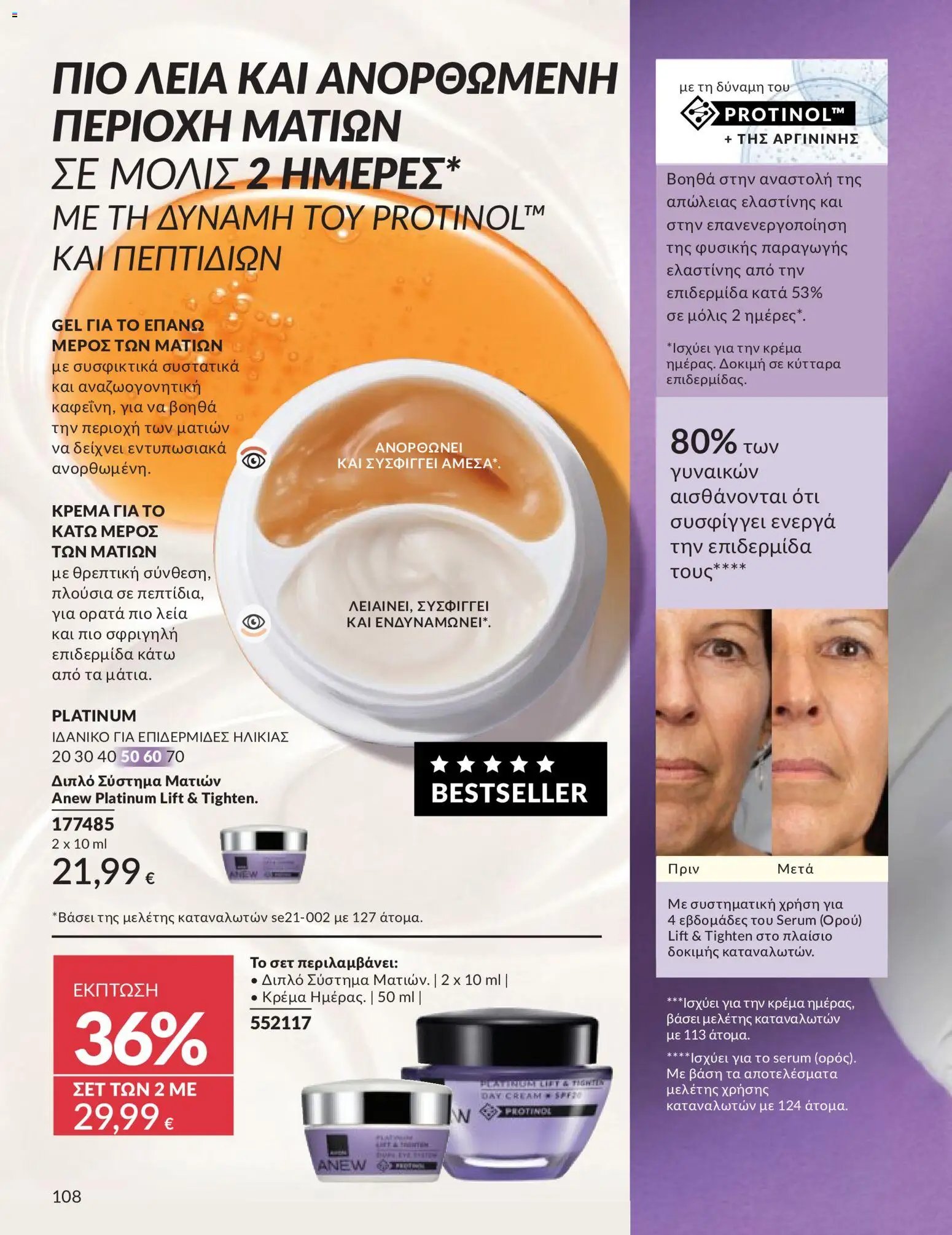 Avon - Καμπάνια 5/2026