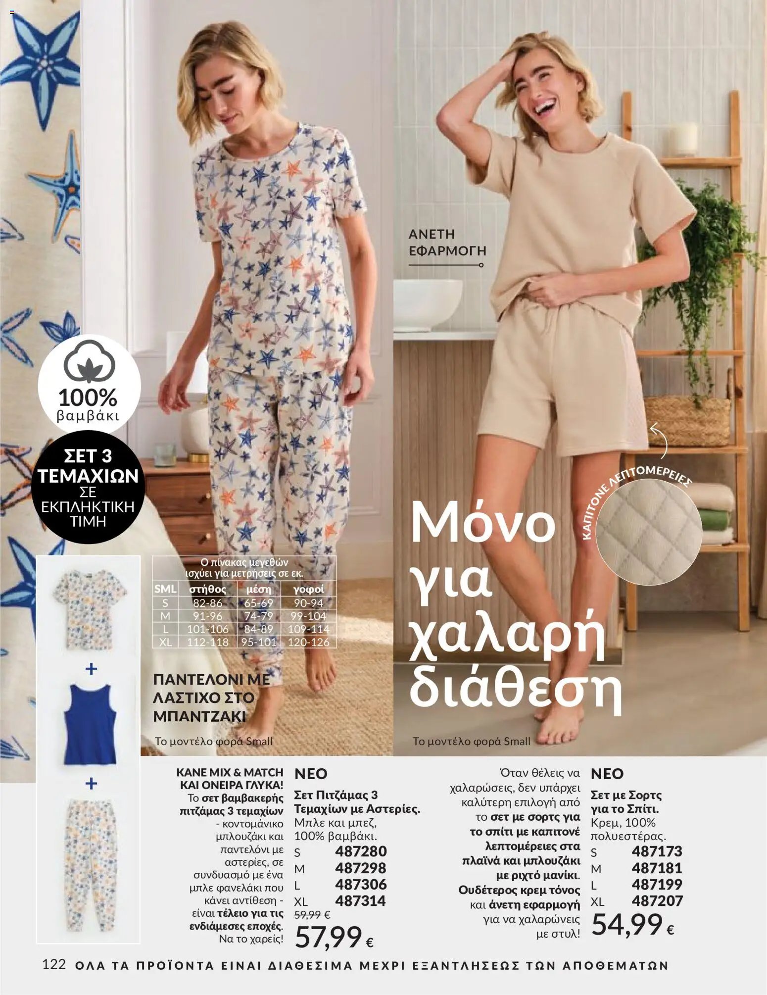 Avon - Καμπάνια 5/2026