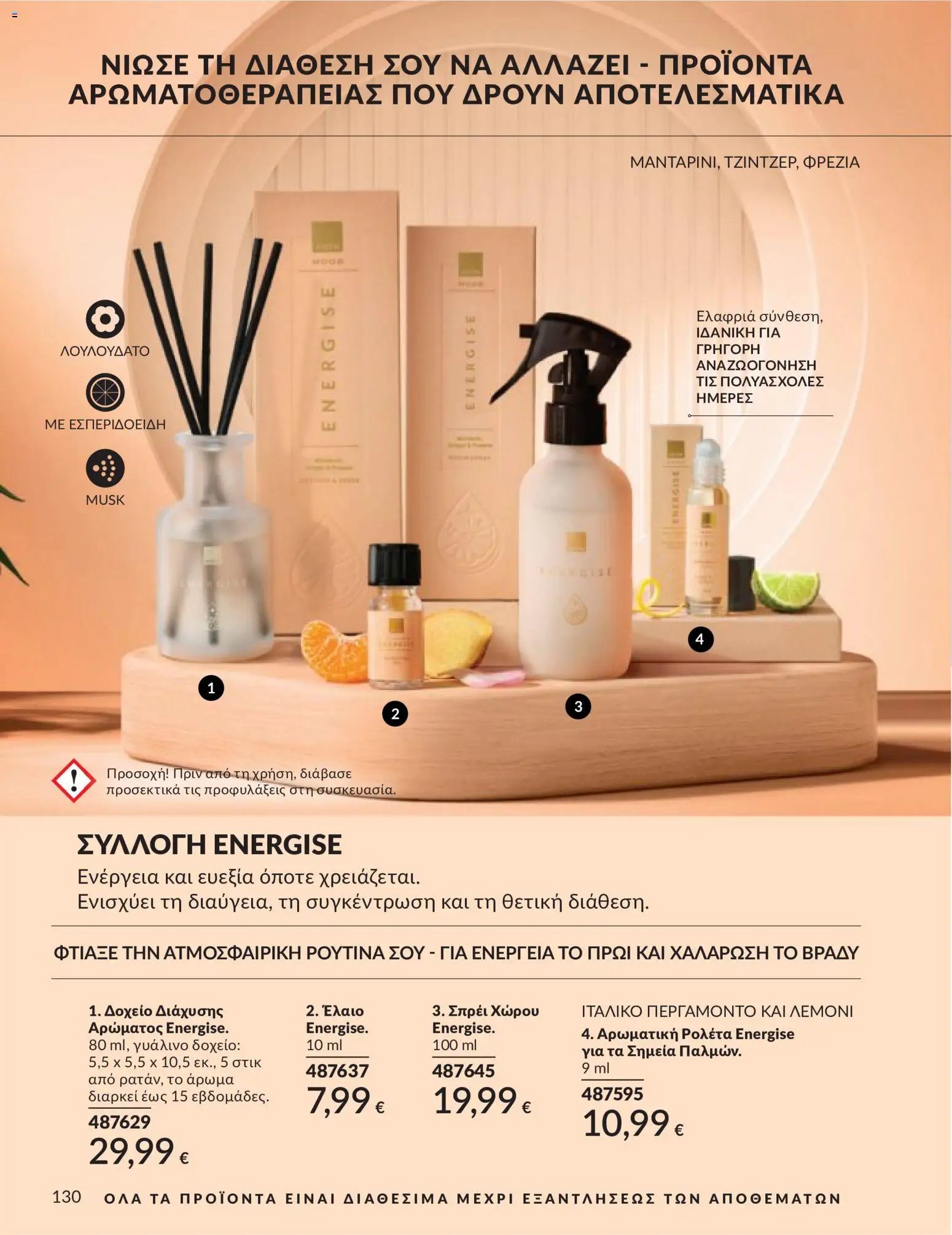 Avon - Καμπάνια 5/2026