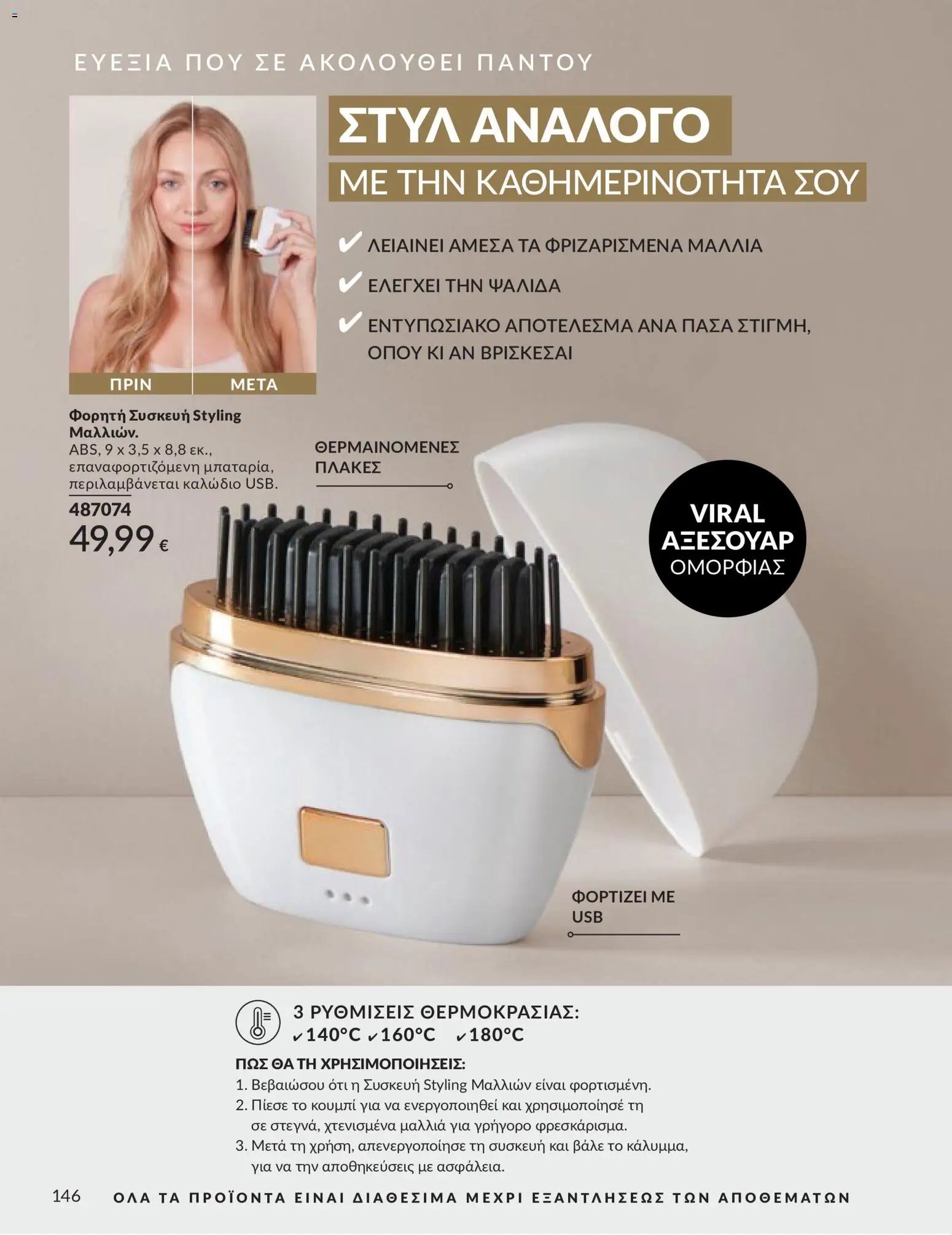 Avon - Καμπάνια 5/2026