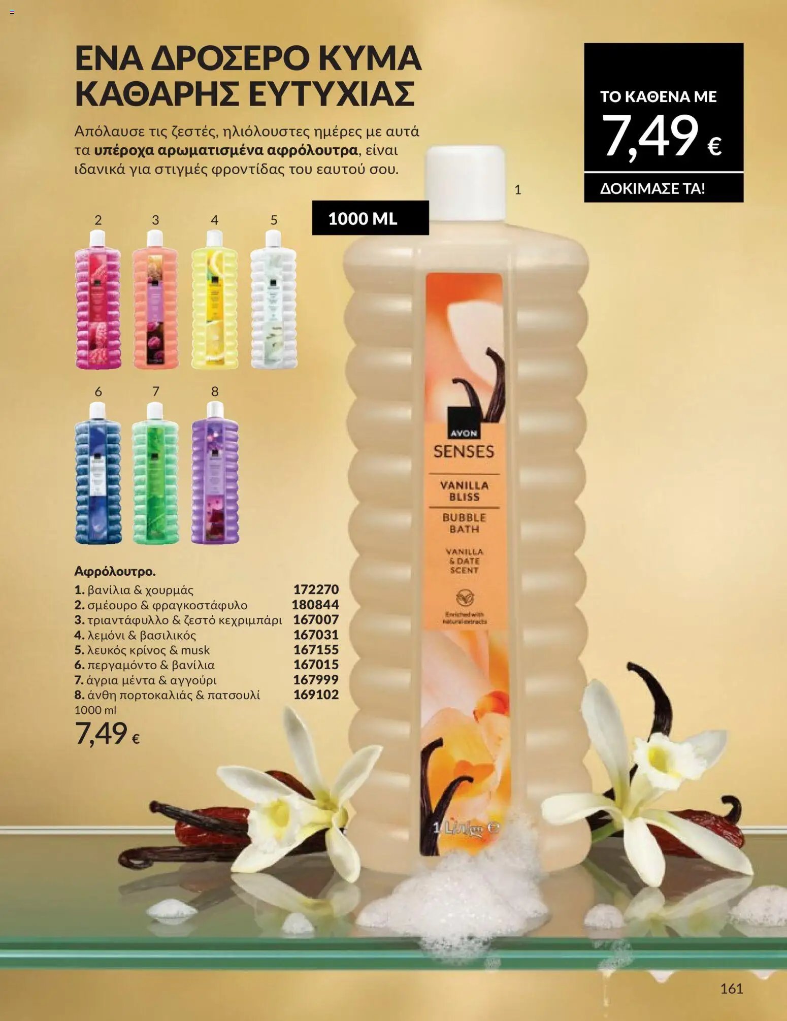 Avon - Καμπάνια 5/2026