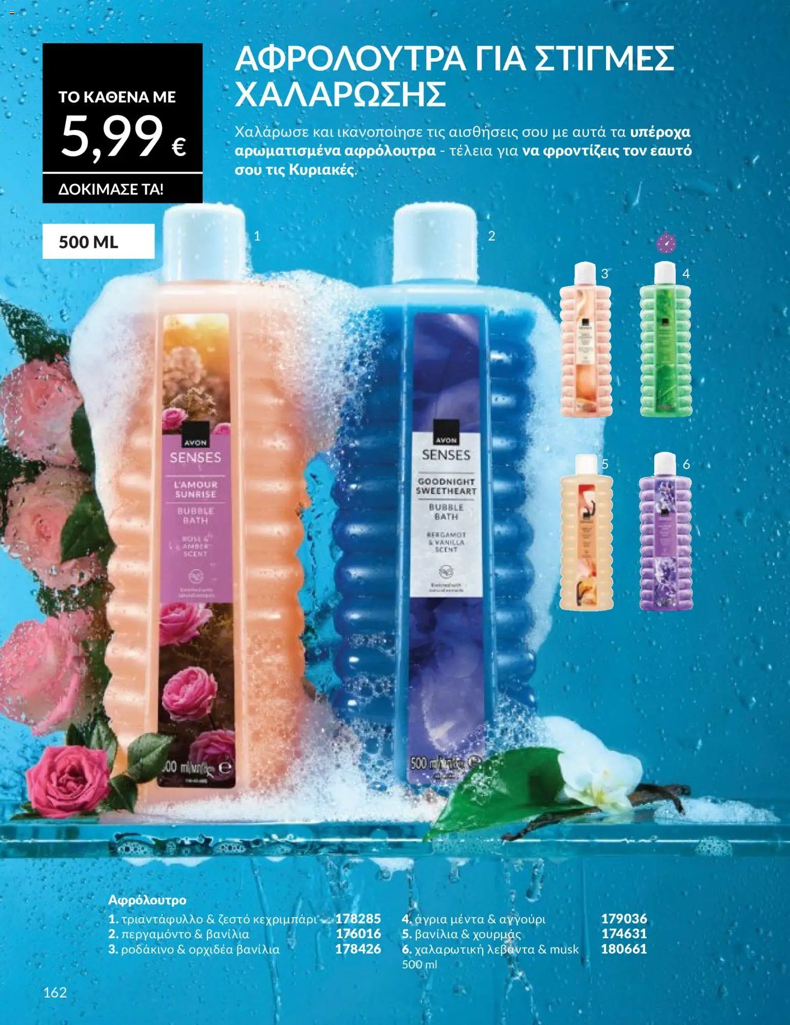 Avon - Καμπάνια 5/2026