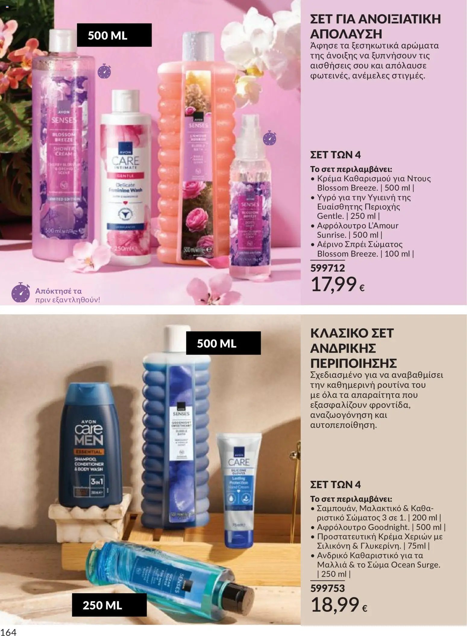 Avon - Καμπάνια 5/2026