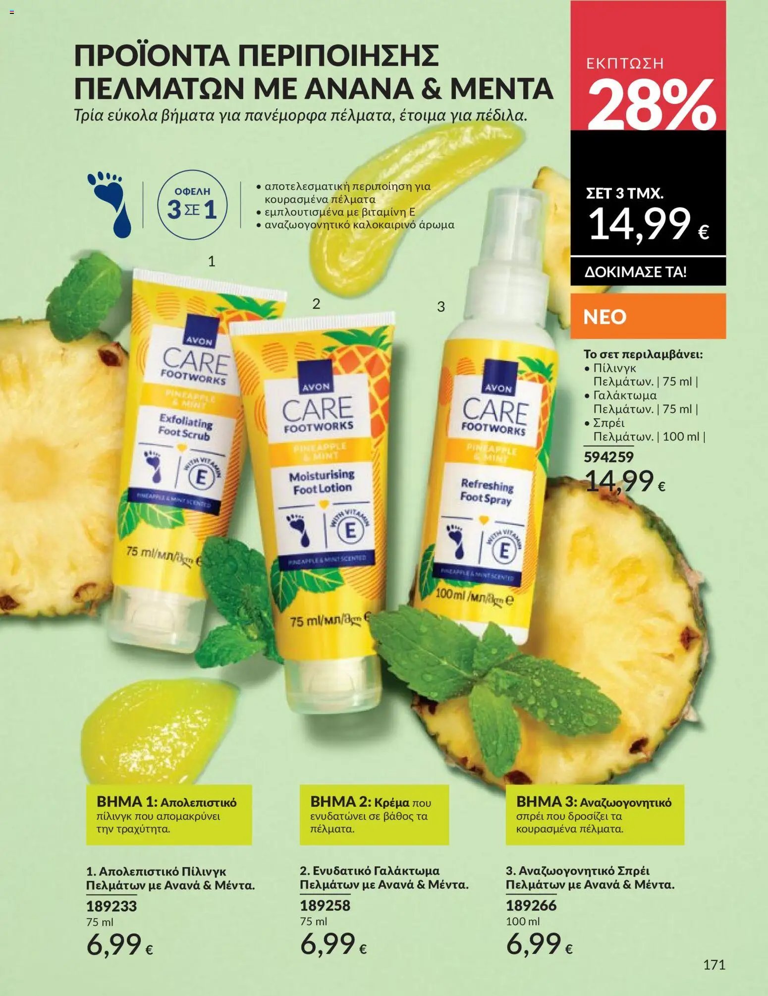 Avon - Καμπάνια 5/2026