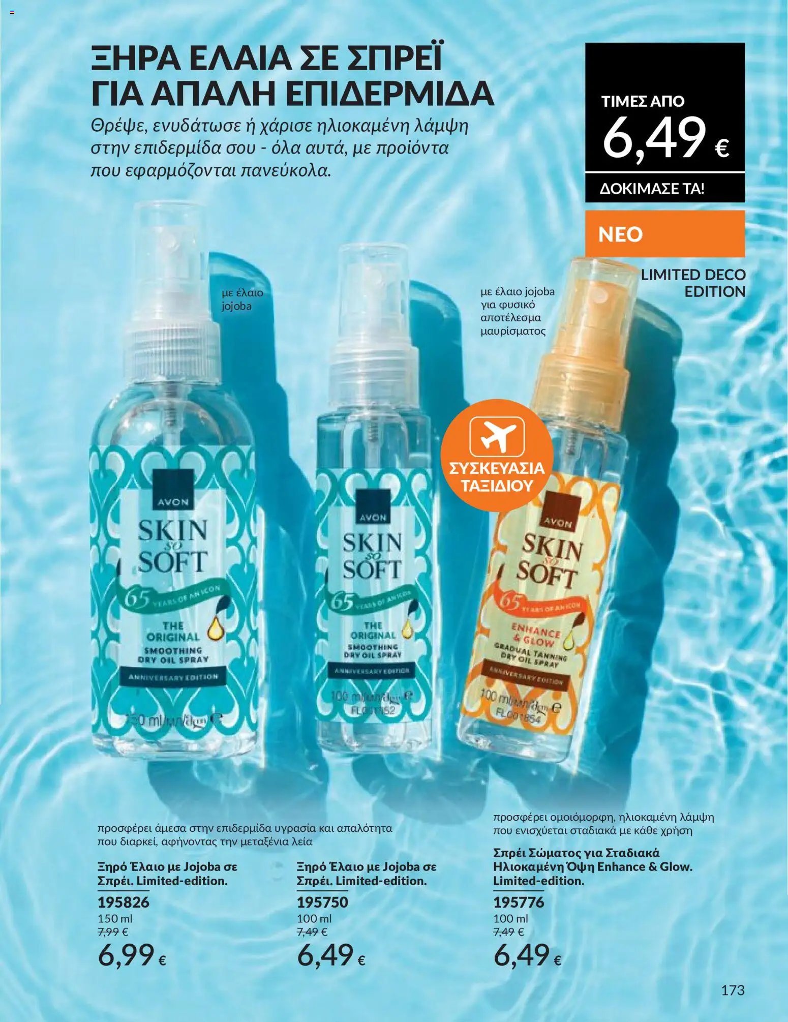 Avon - Καμπάνια 5/2026